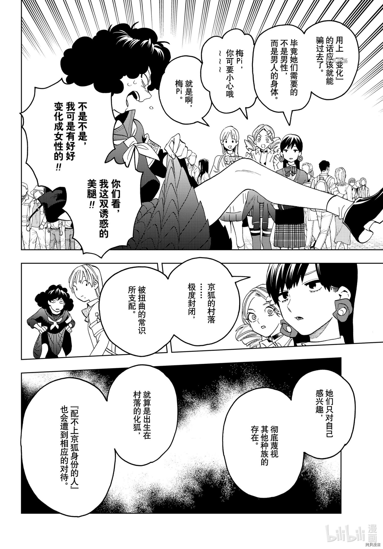 怪物事变第67话在线观看 - 第11张