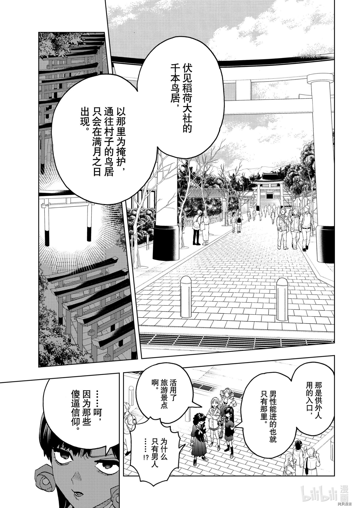 怪物事变第67话在线观看 - 第10张