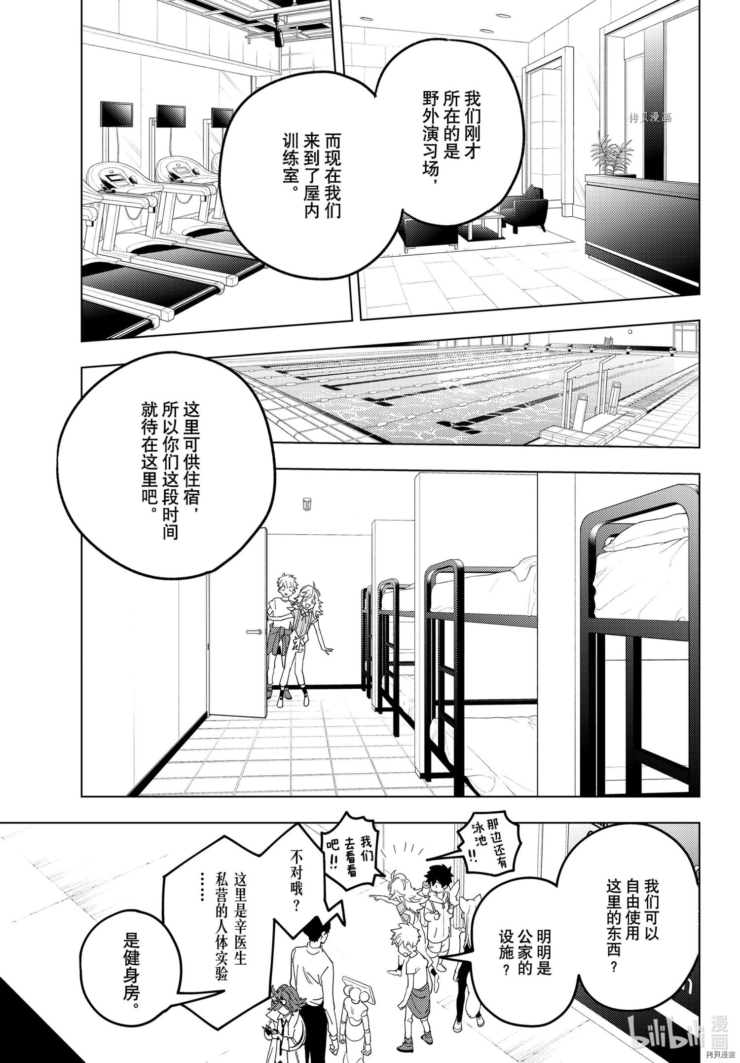 怪物事变第67话在线观看 - 第8张