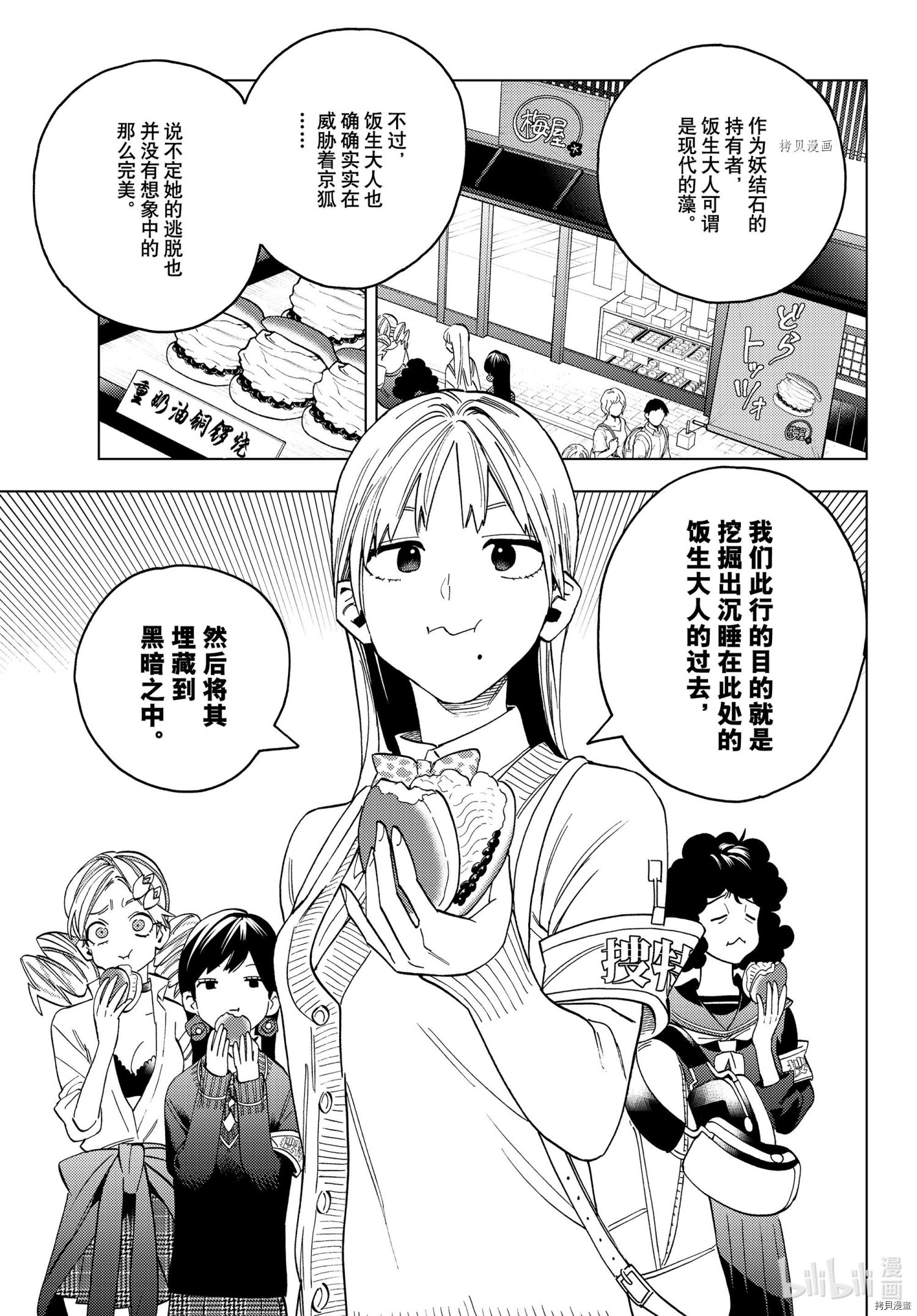 怪物事变第67话在线观看 - 第6张