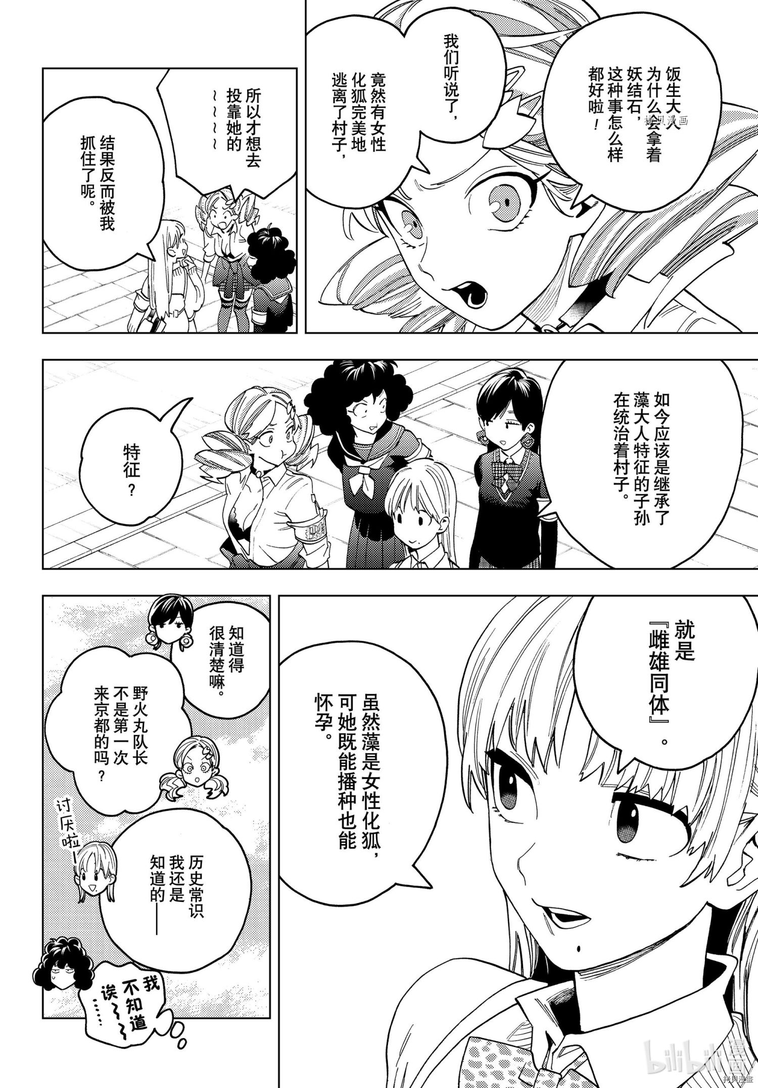 怪物事变第67话在线观看 - 第5张