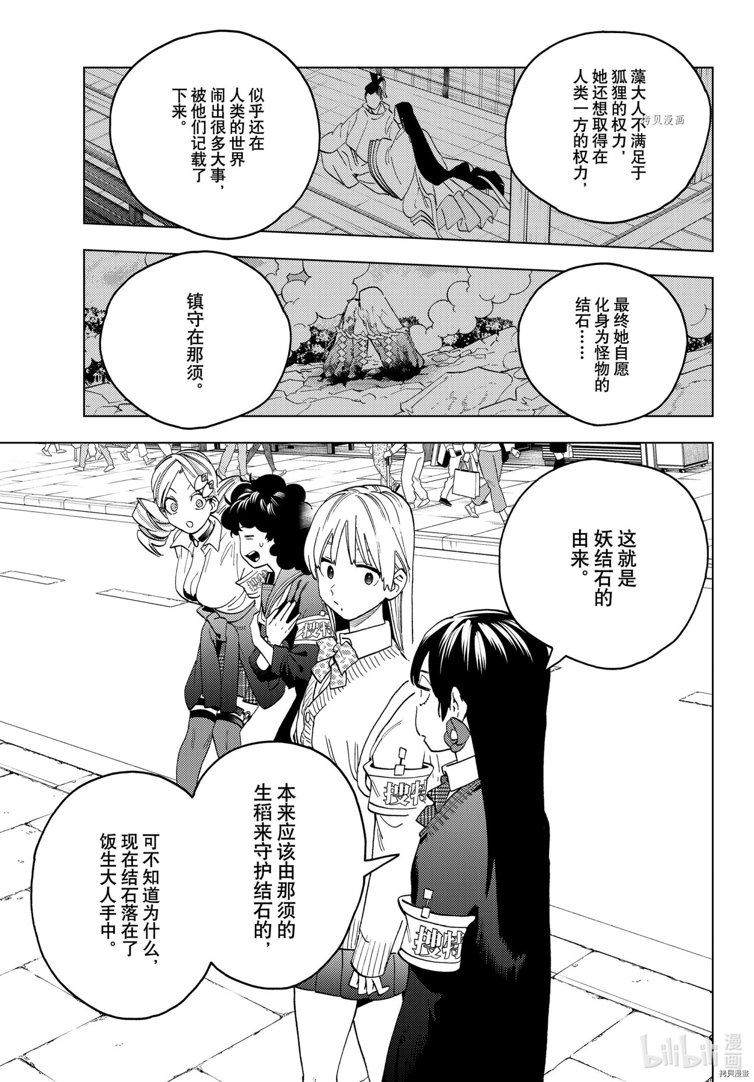 怪物事变第67话在线观看 - 第4张