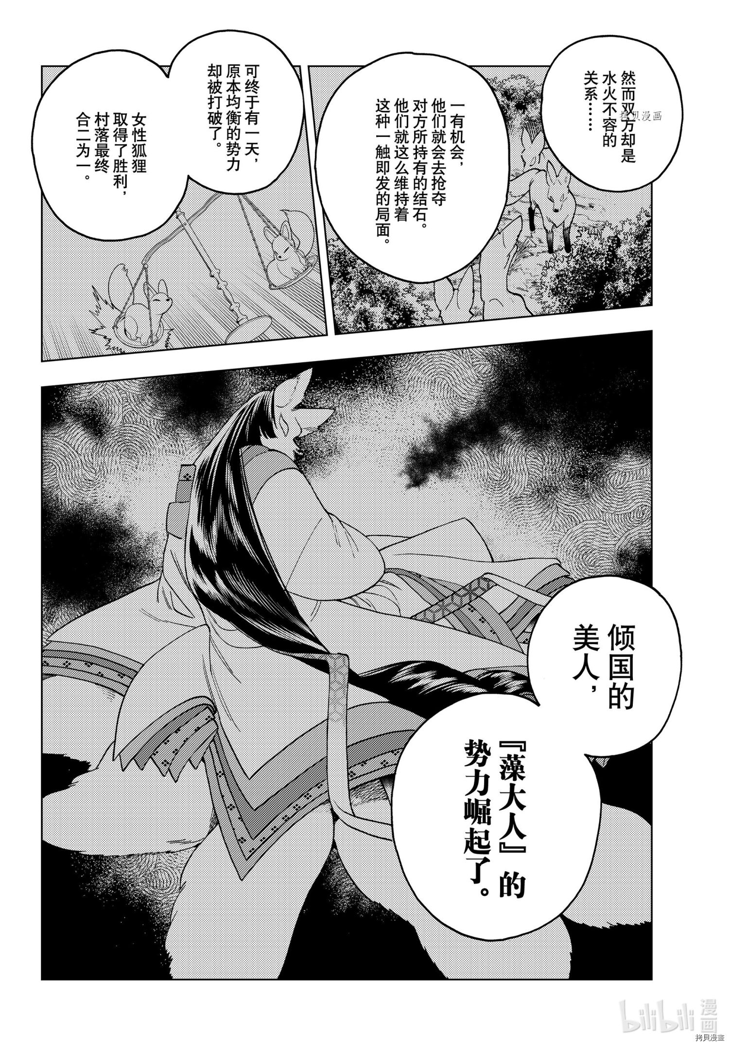 怪物事变第67话在线观看 - 第3张