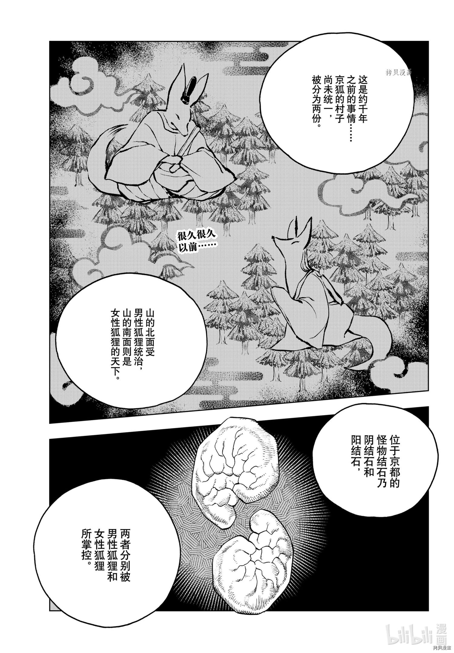 怪物事变第67话在线观看 - 第2张