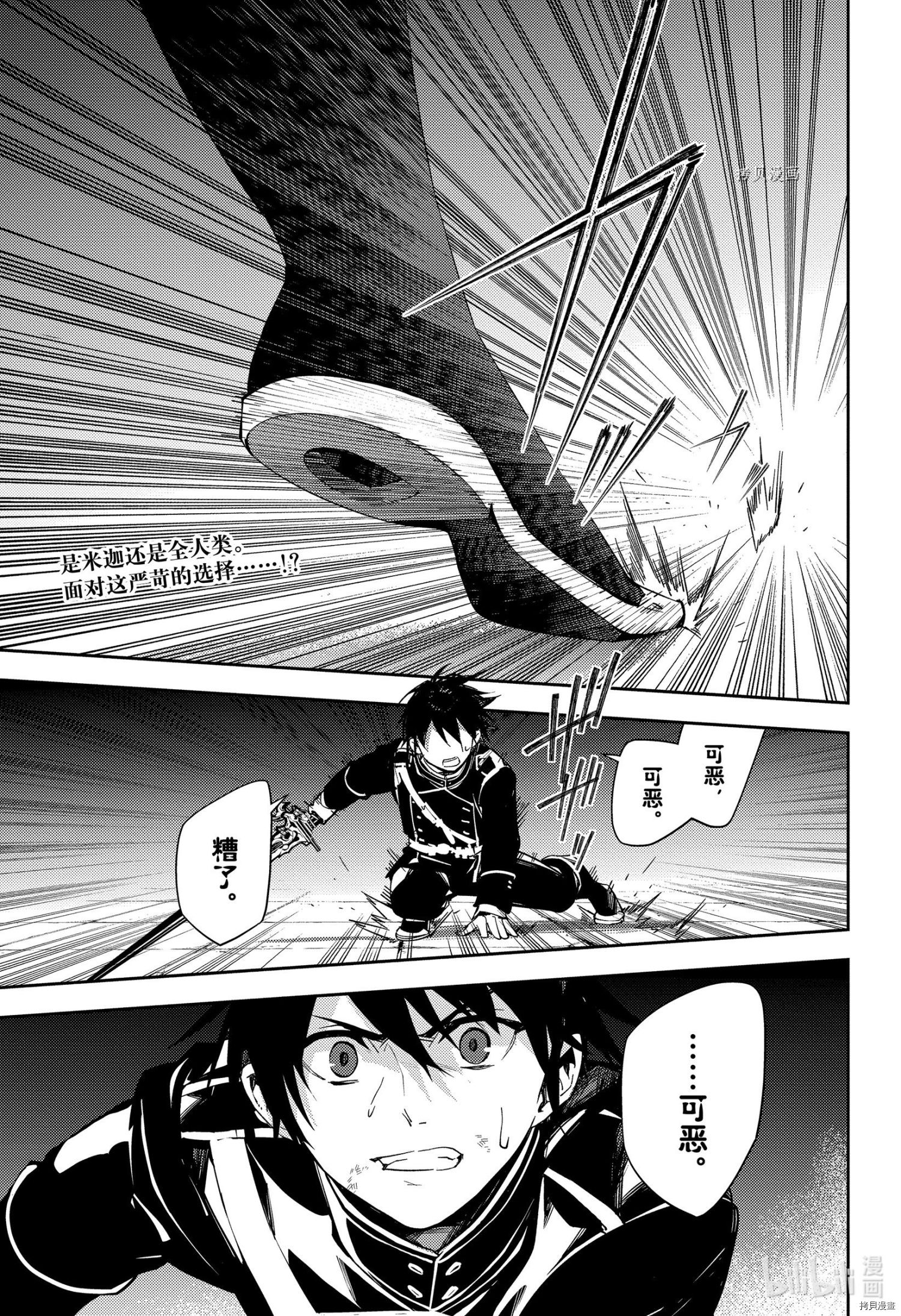终结的炽天使第115话在线观看 - 第2张