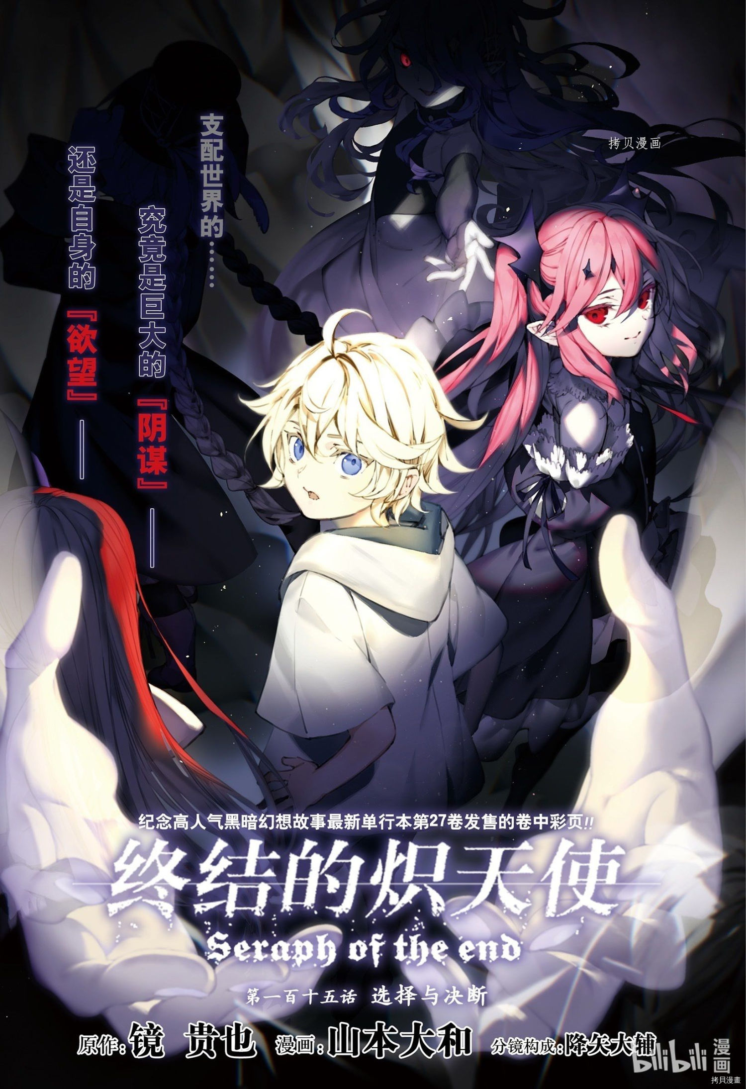 终结的炽天使第115话在线观看 - 第1张