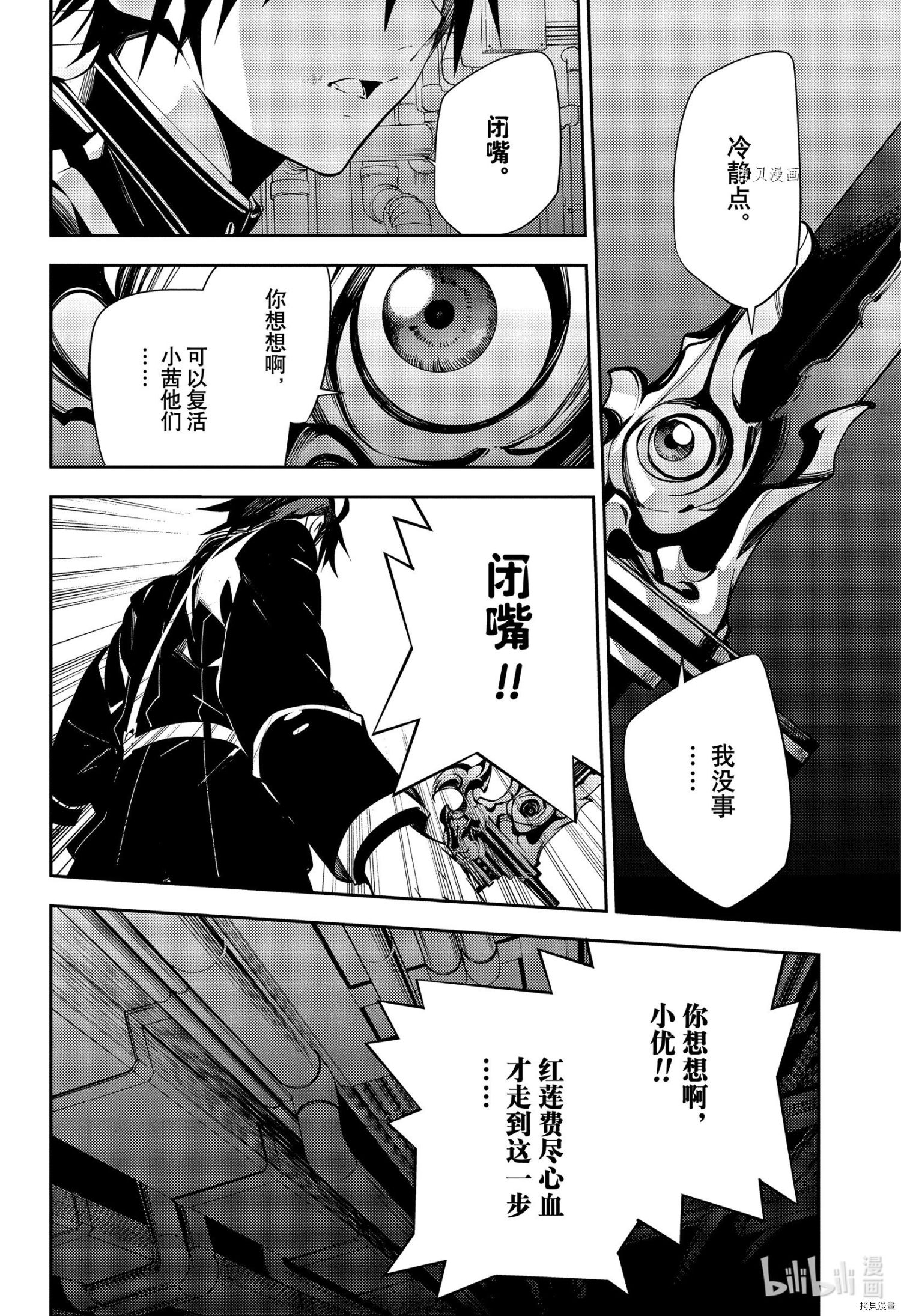 终结的炽天使第115话在线观看 - 第5张
