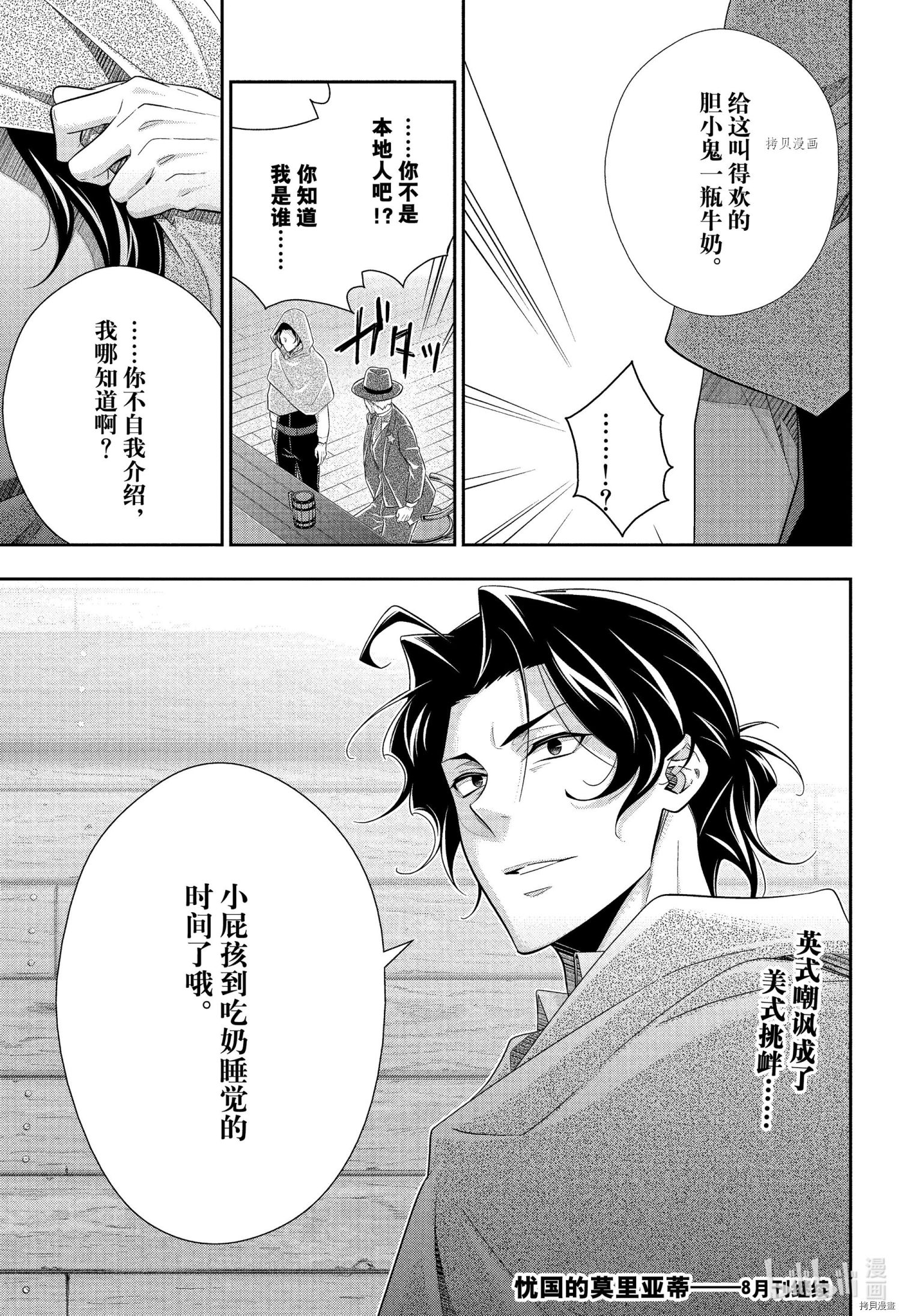 忧国的莫里亚蒂第71话在线观看 - 第45张