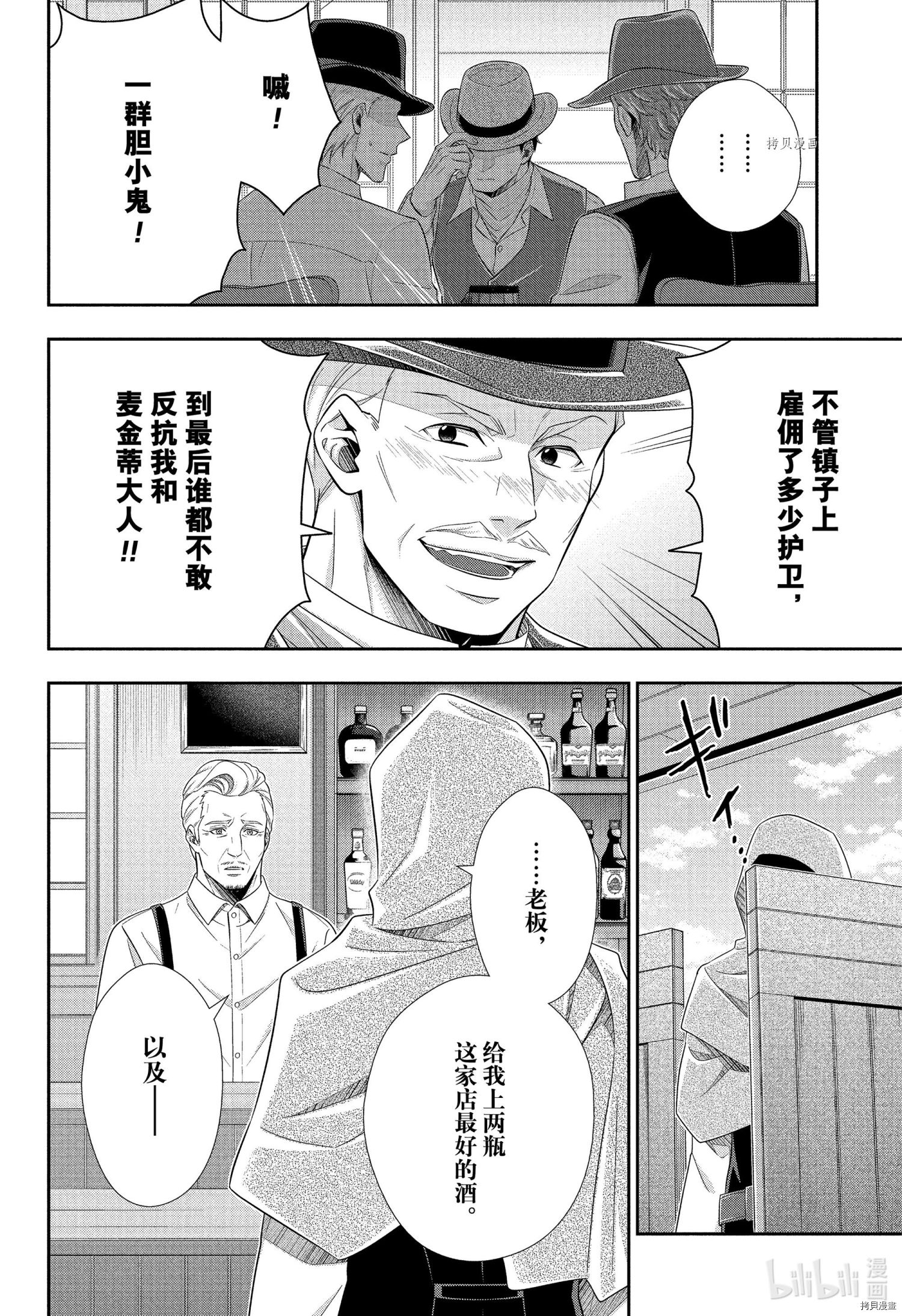 忧国的莫里亚蒂第71话在线观看 - 第44张