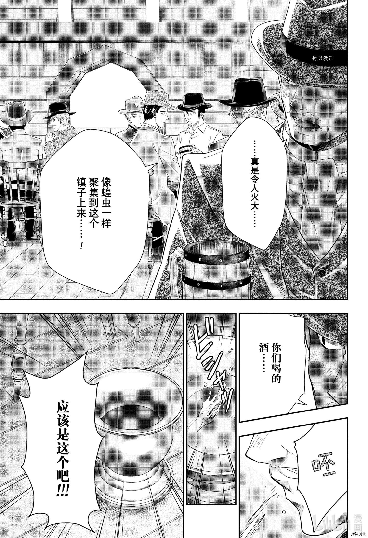 忧国的莫里亚蒂第71话在线观看 - 第43张