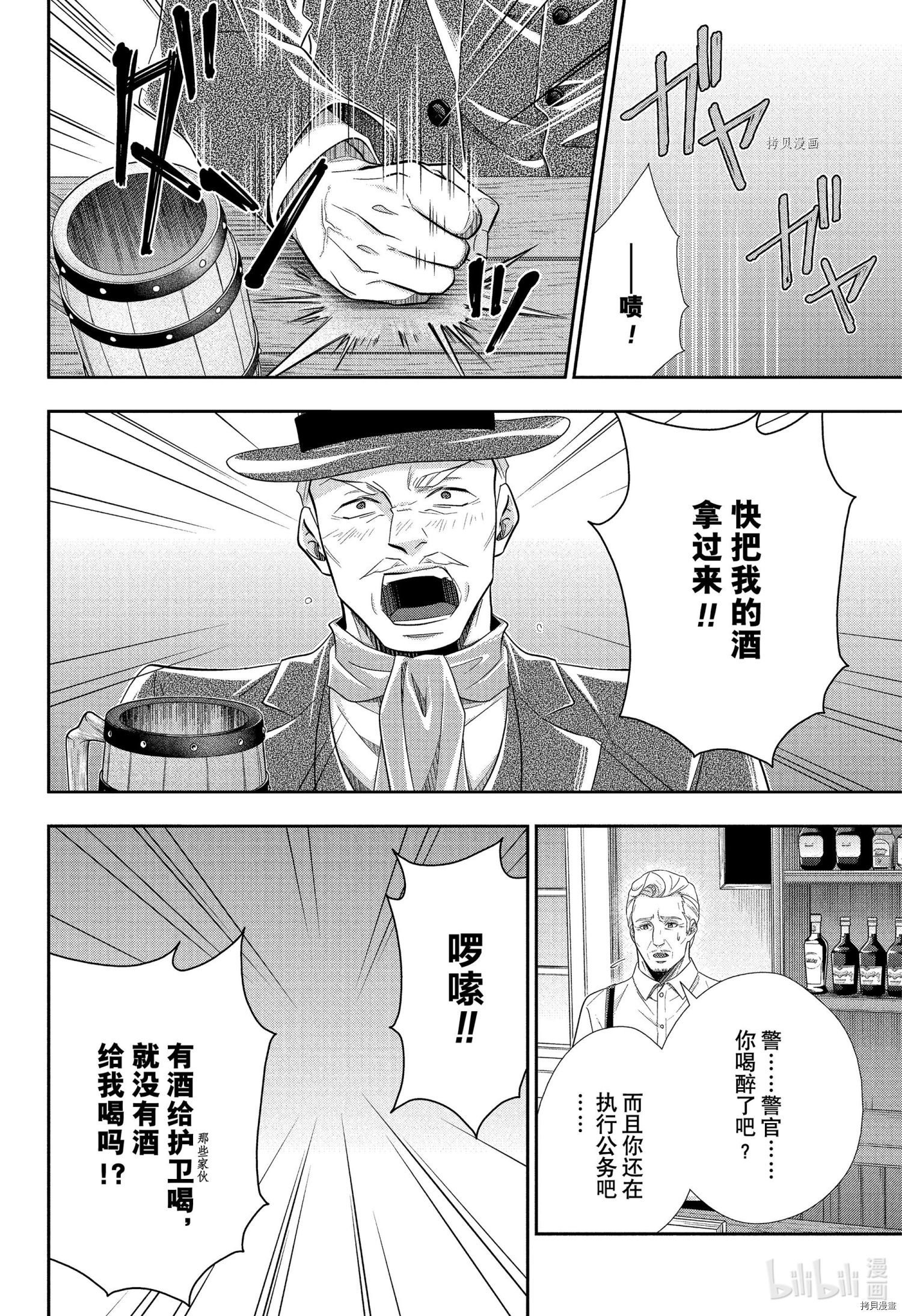 忧国的莫里亚蒂第71话在线观看 - 第42张