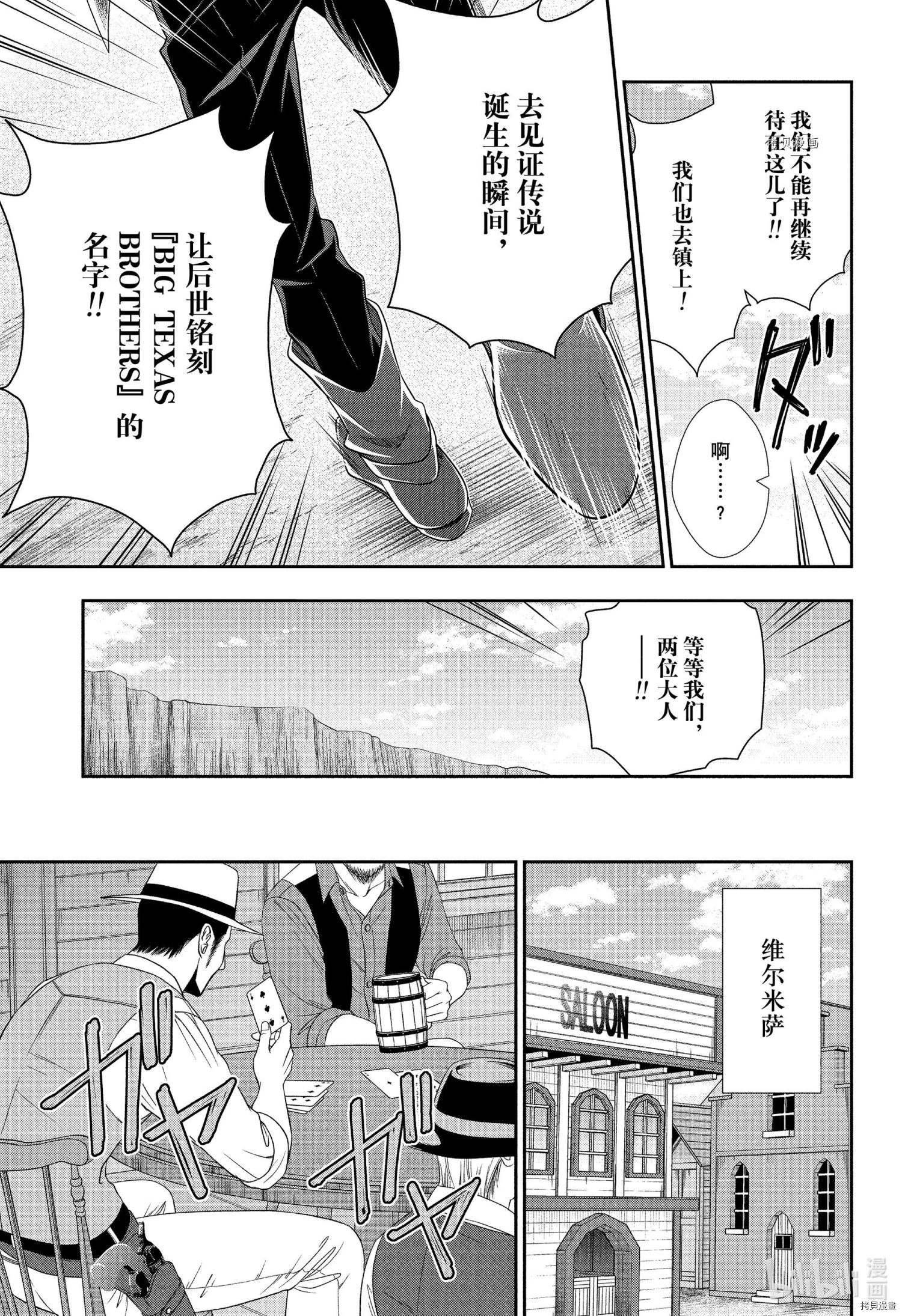 忧国的莫里亚蒂第71话在线观看 - 第41张