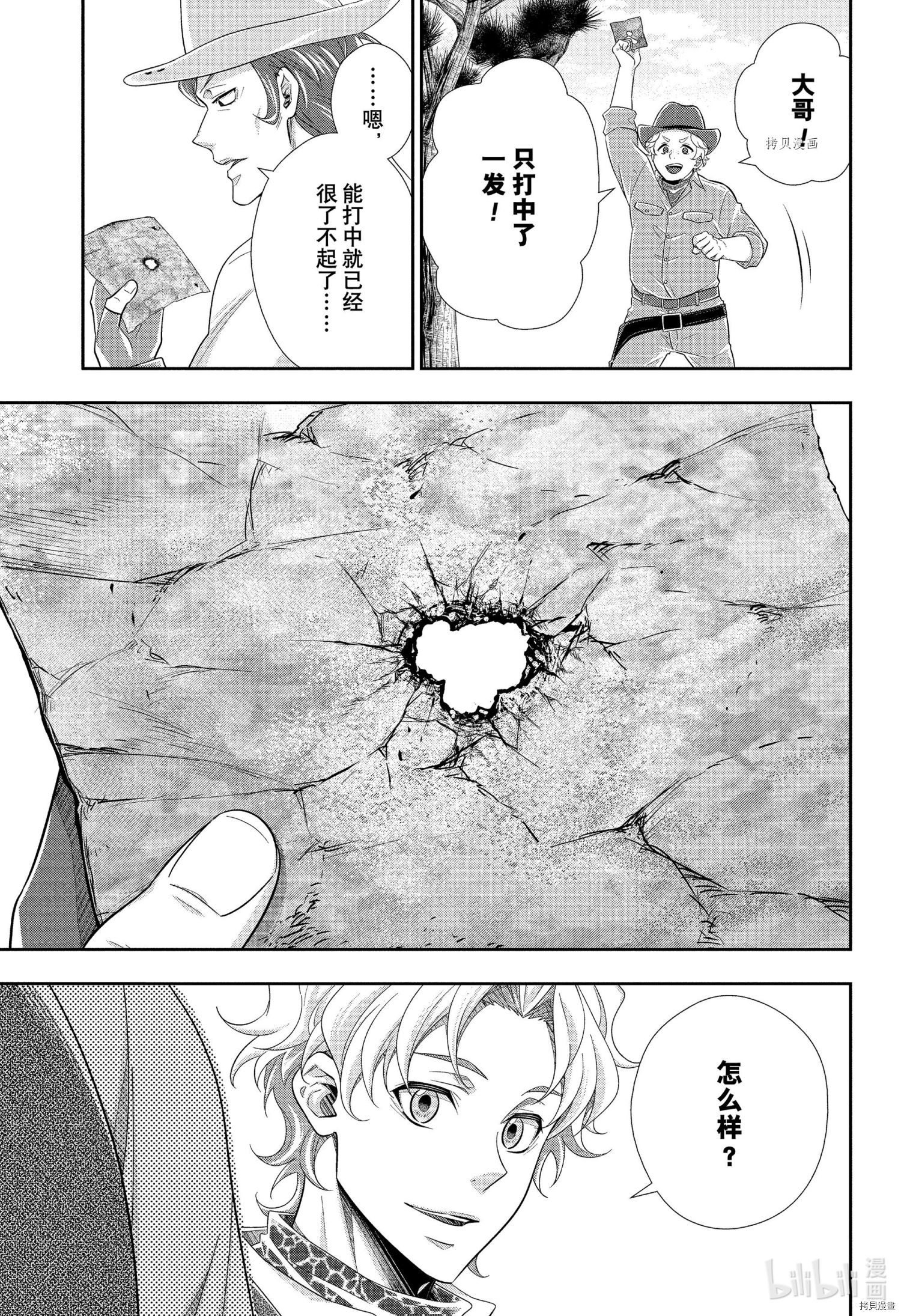 忧国的莫里亚蒂第71话在线观看 - 第39张