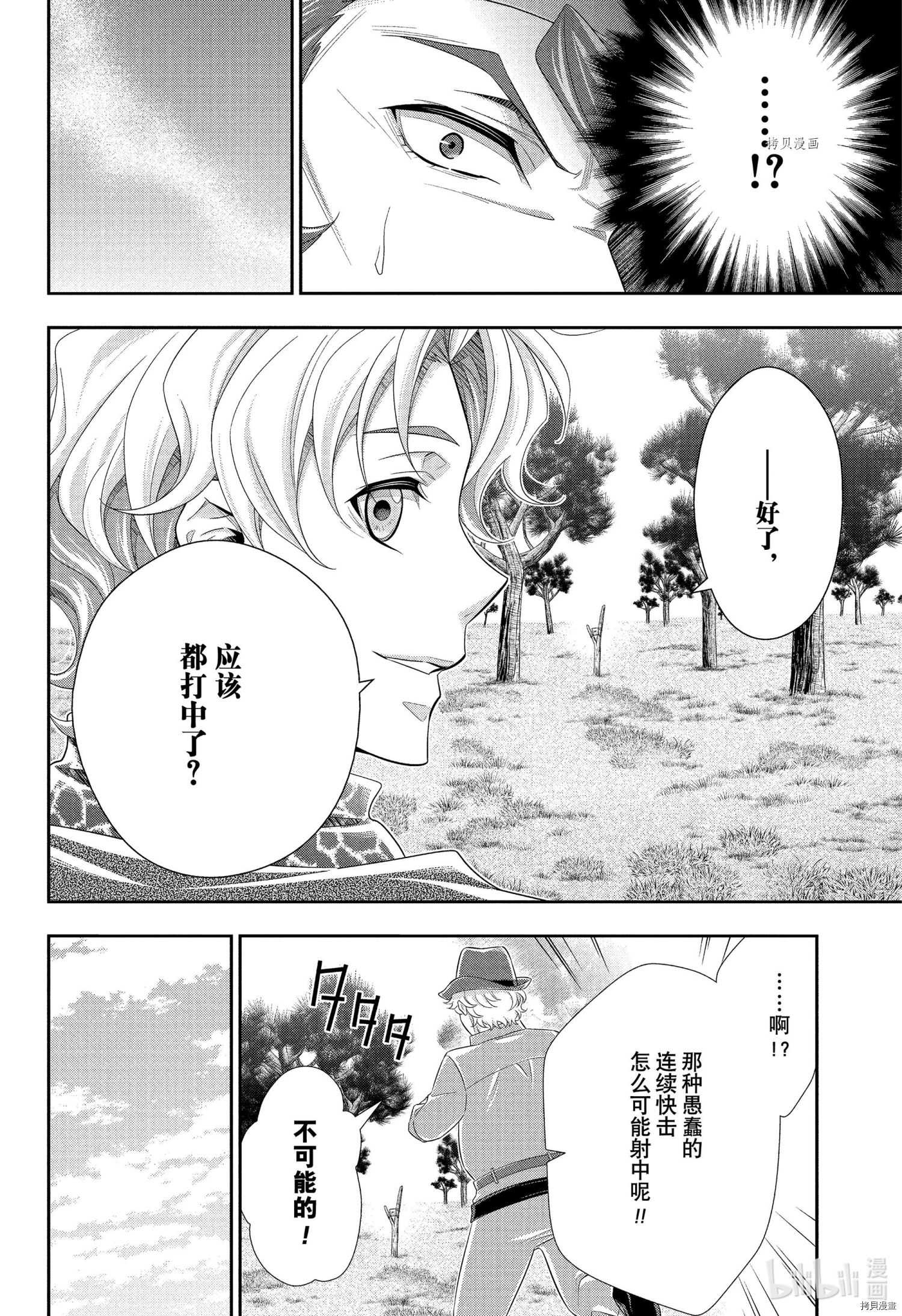 忧国的莫里亚蒂第71话在线观看 - 第38张