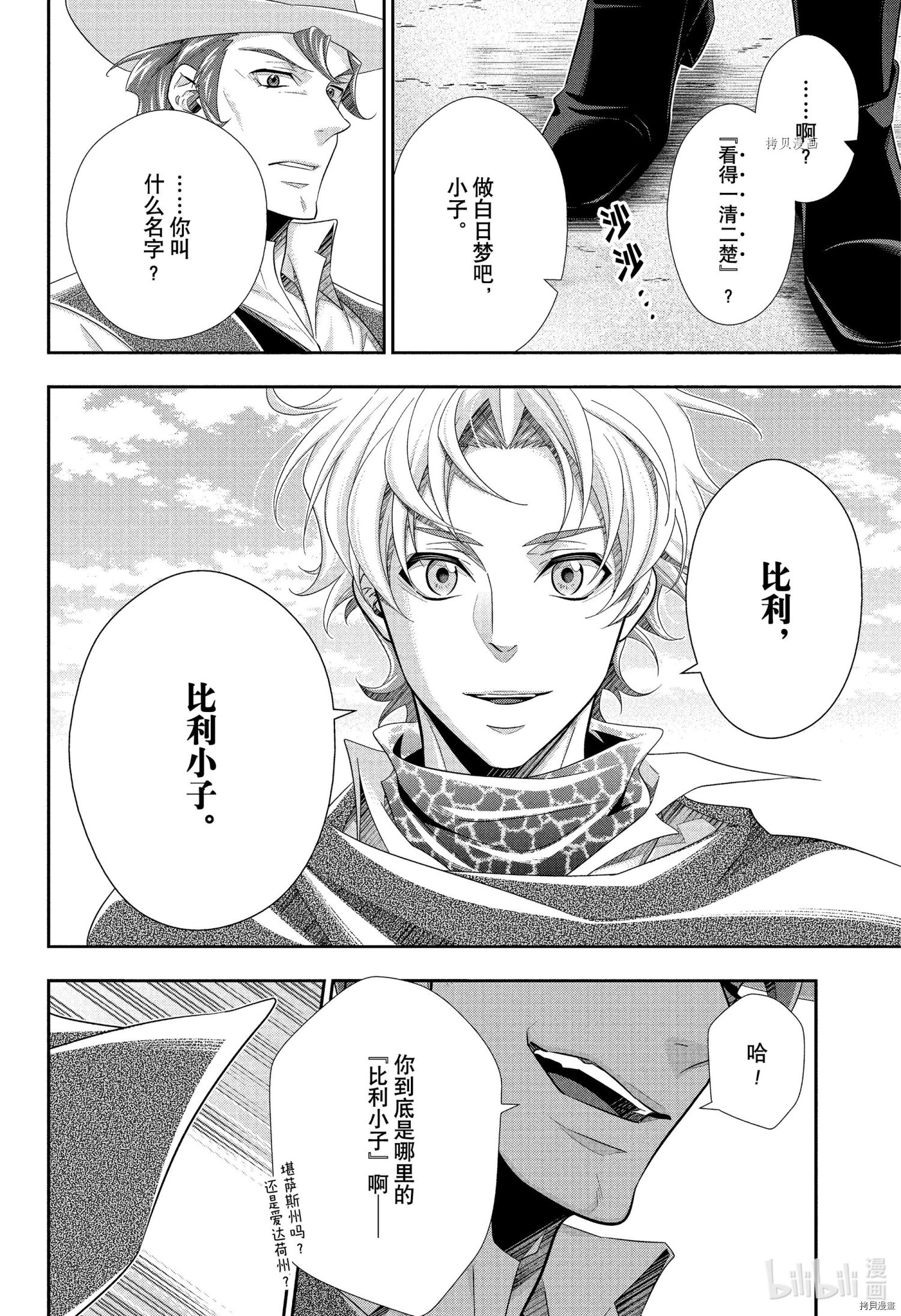 忧国的莫里亚蒂第71话在线观看 - 第36张