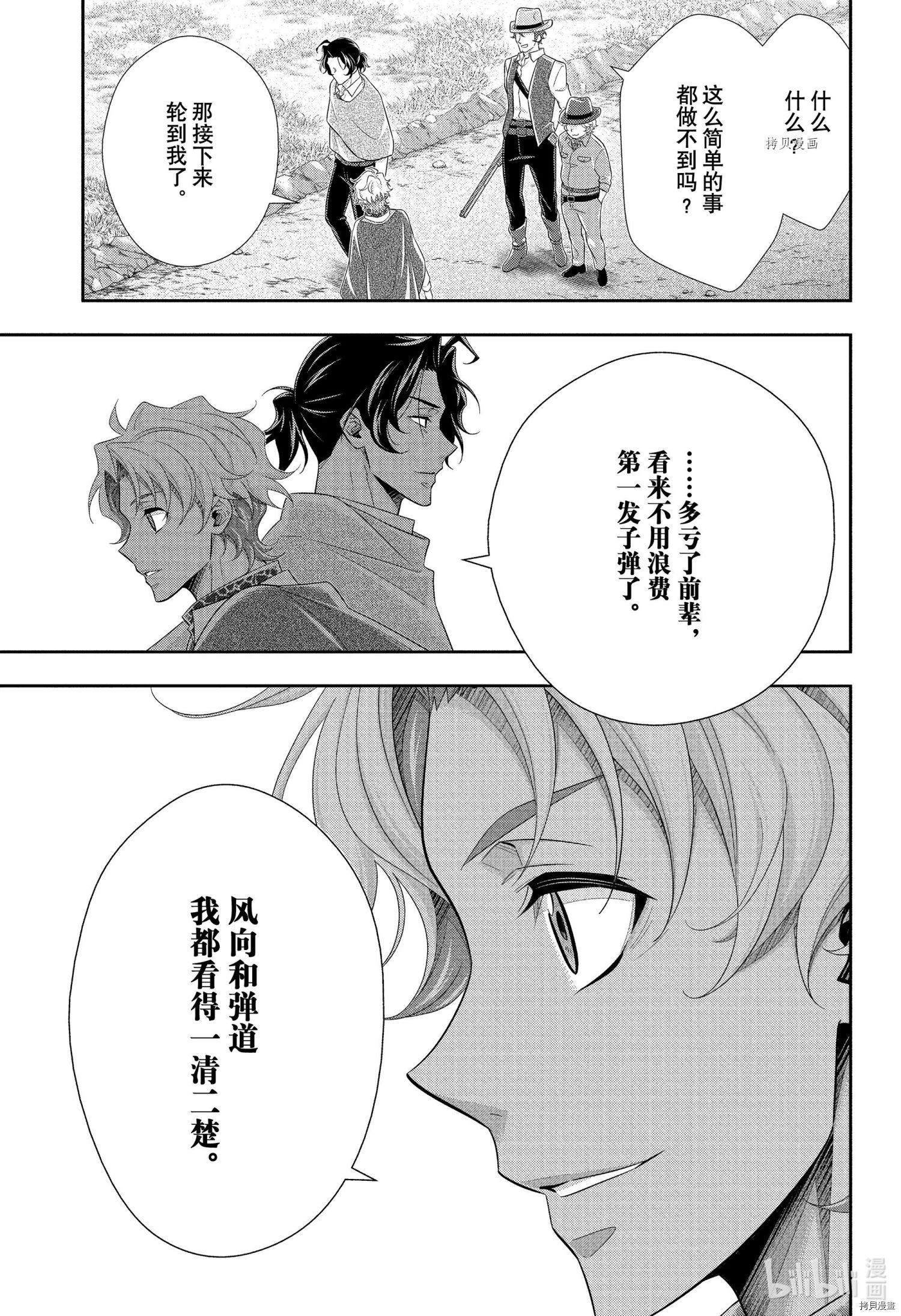 忧国的莫里亚蒂第71话在线观看 - 第35张