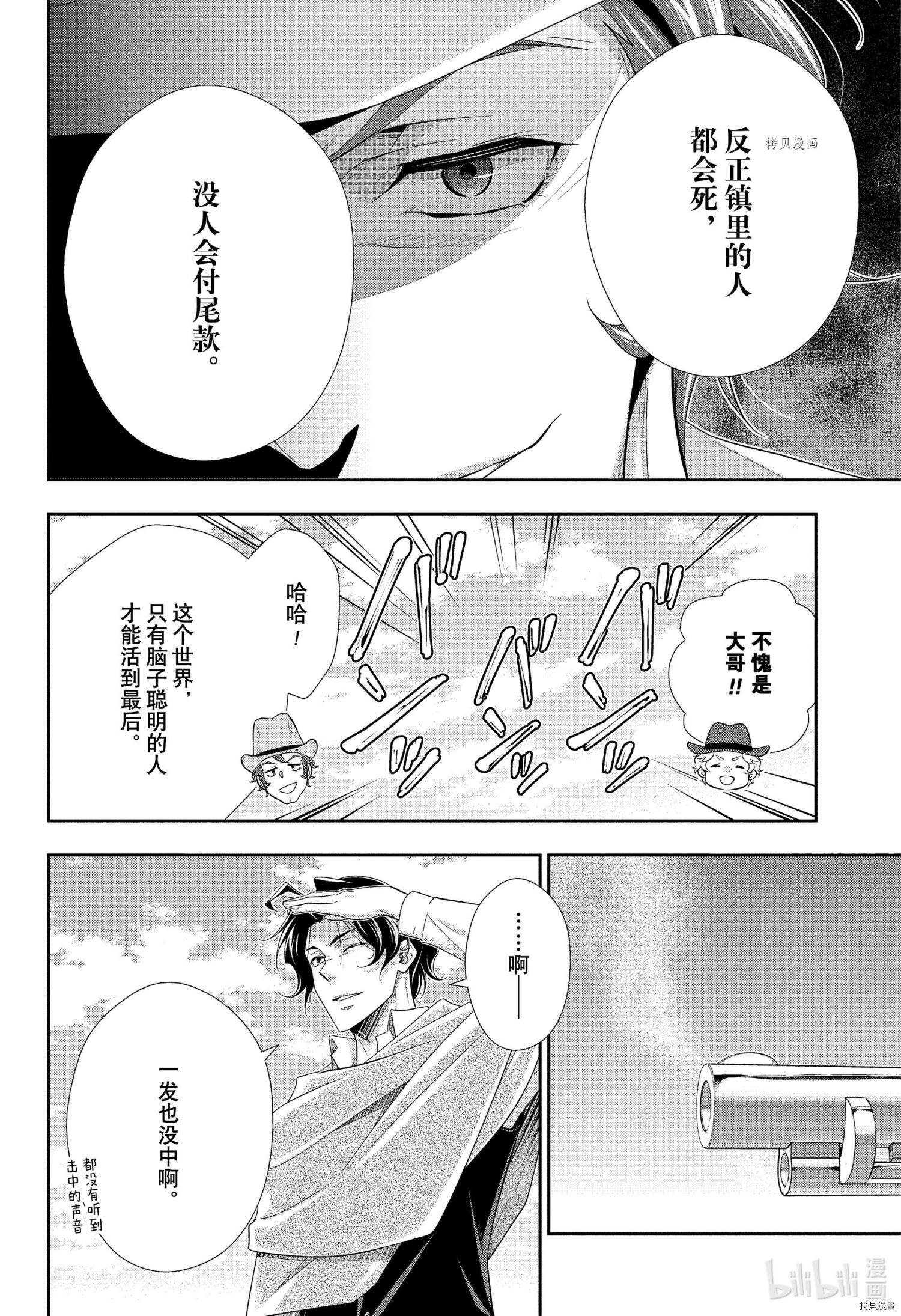 忧国的莫里亚蒂第71话在线观看 - 第34张