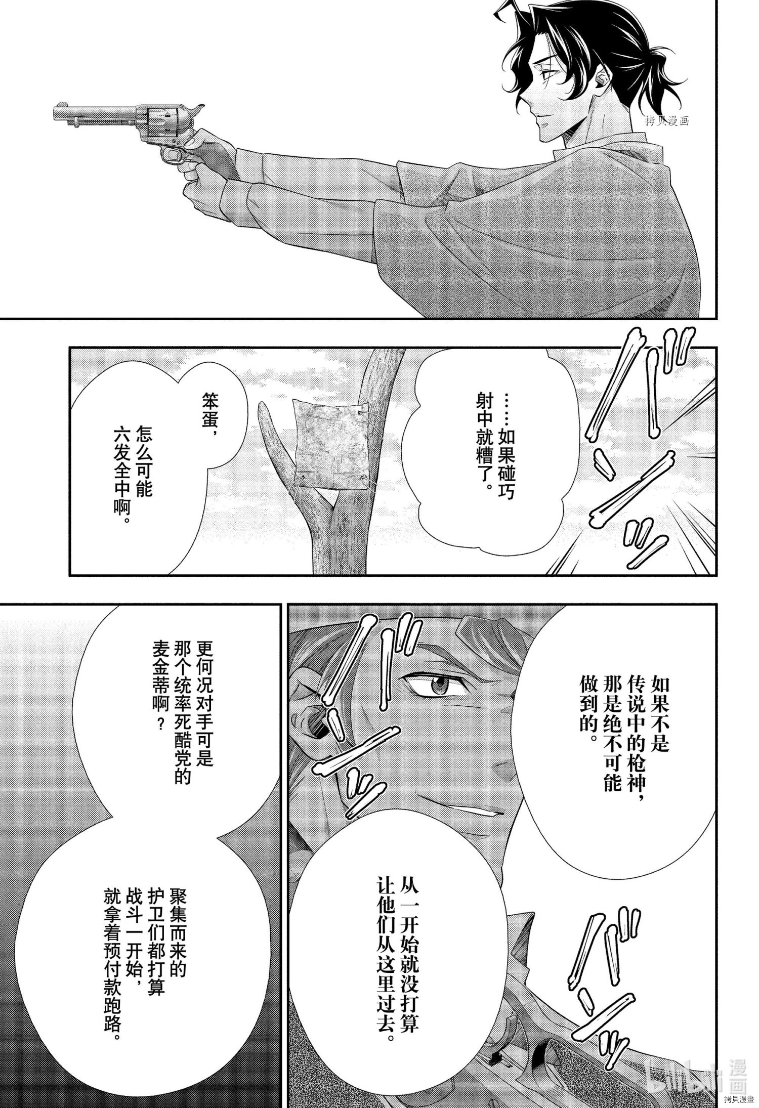 忧国的莫里亚蒂第71话在线观看 - 第33张