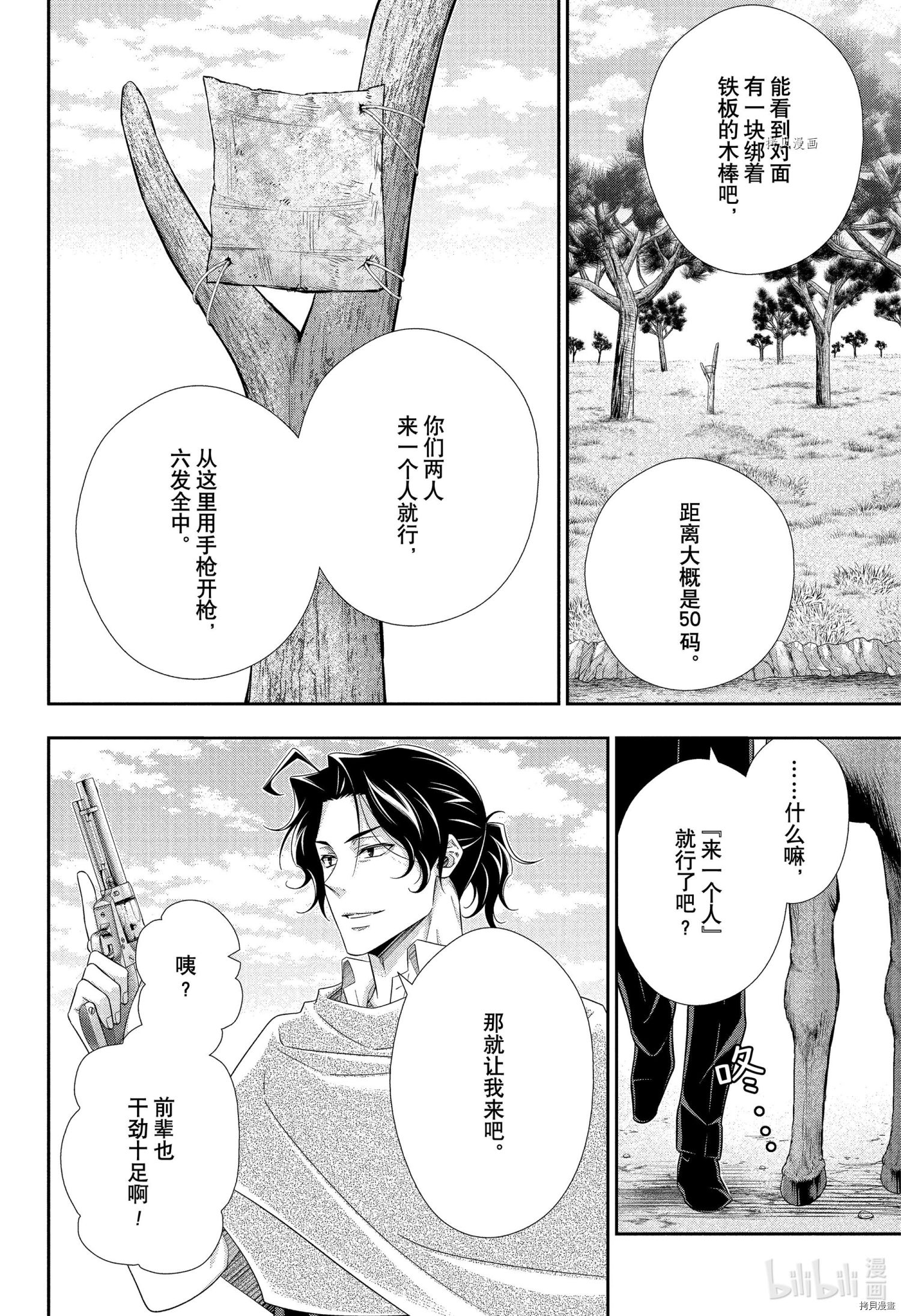 忧国的莫里亚蒂第71话在线观看 - 第32张