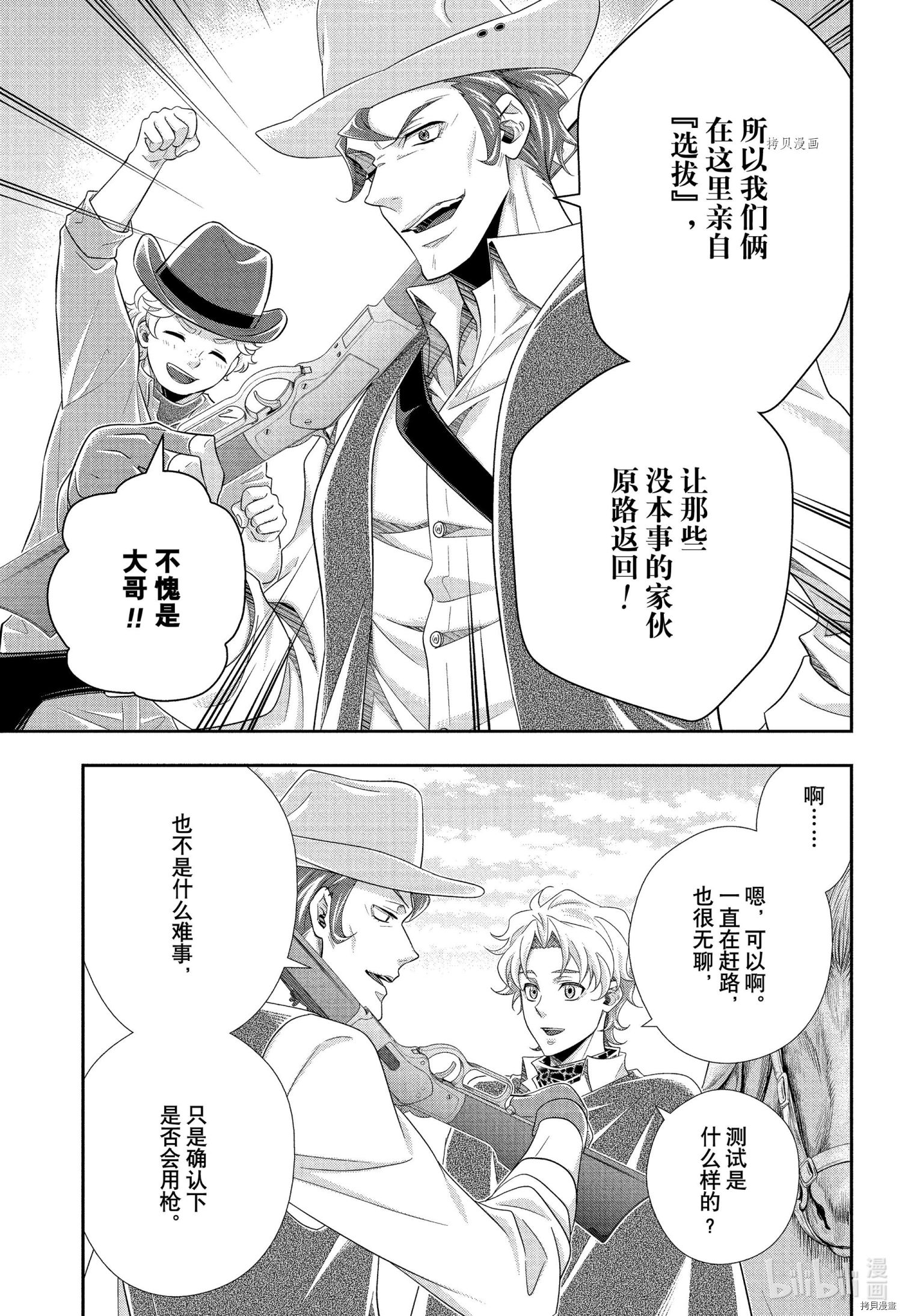忧国的莫里亚蒂第71话在线观看 - 第31张