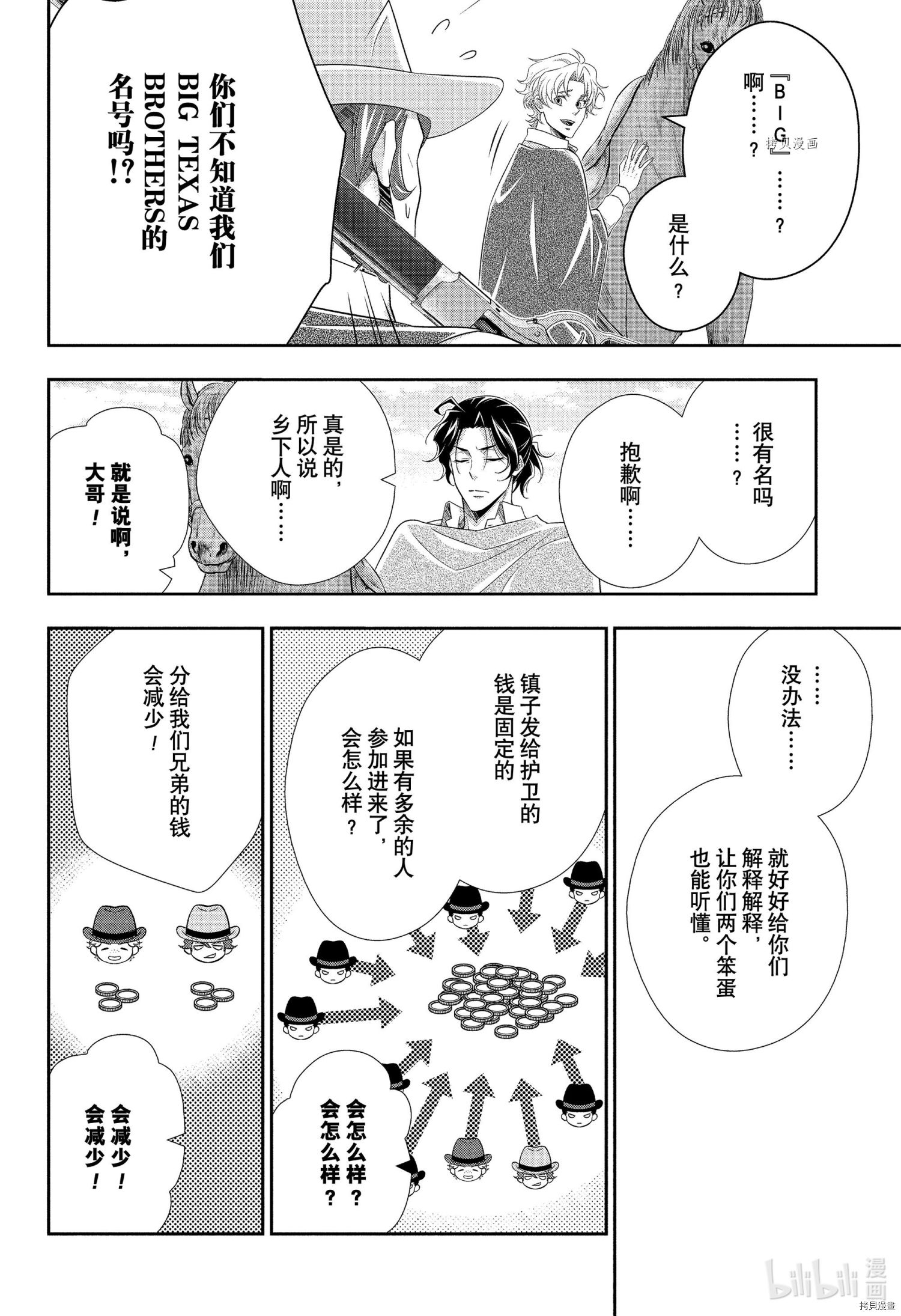 忧国的莫里亚蒂第71话在线观看 - 第30张