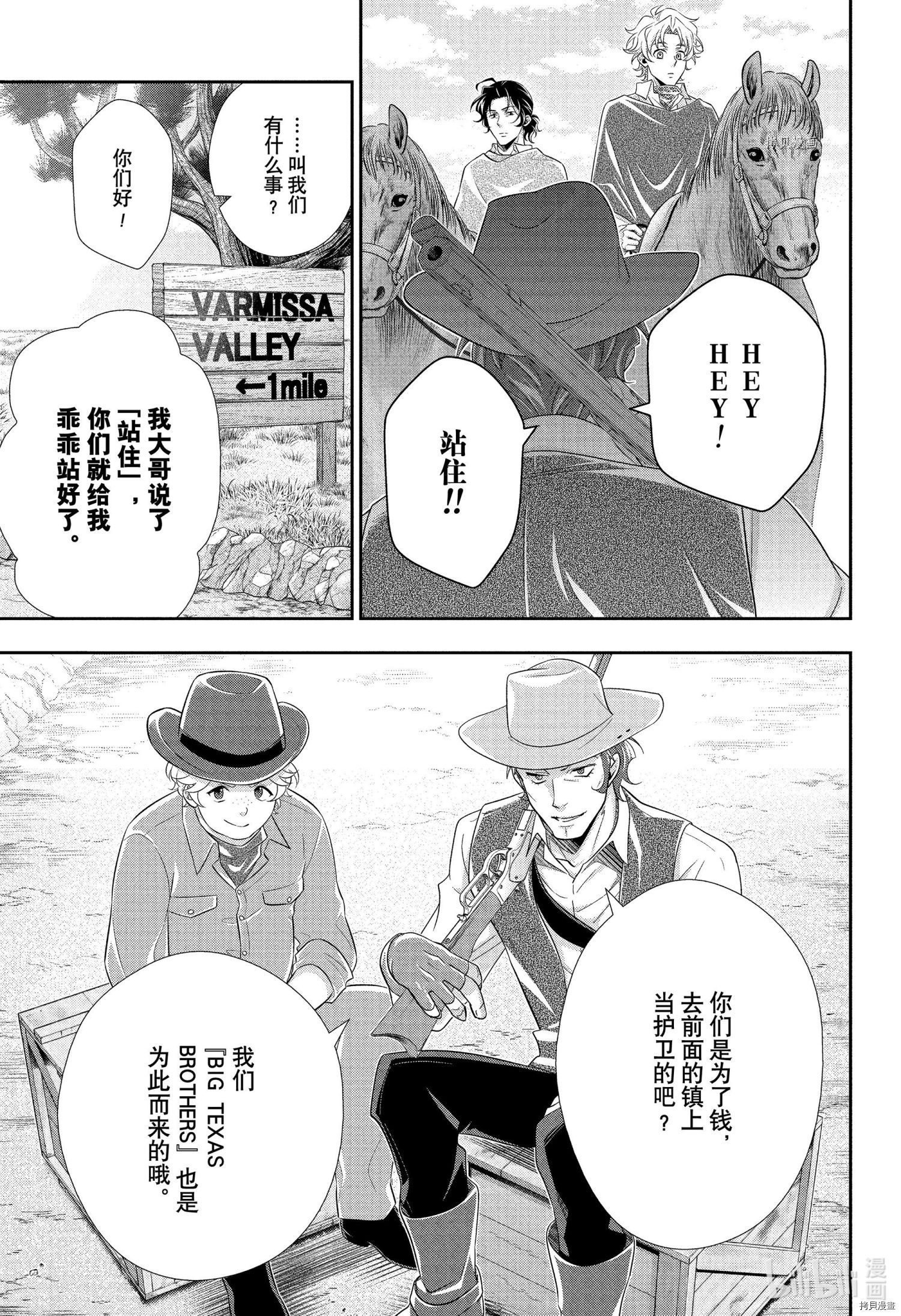 忧国的莫里亚蒂第71话在线观看 - 第29张