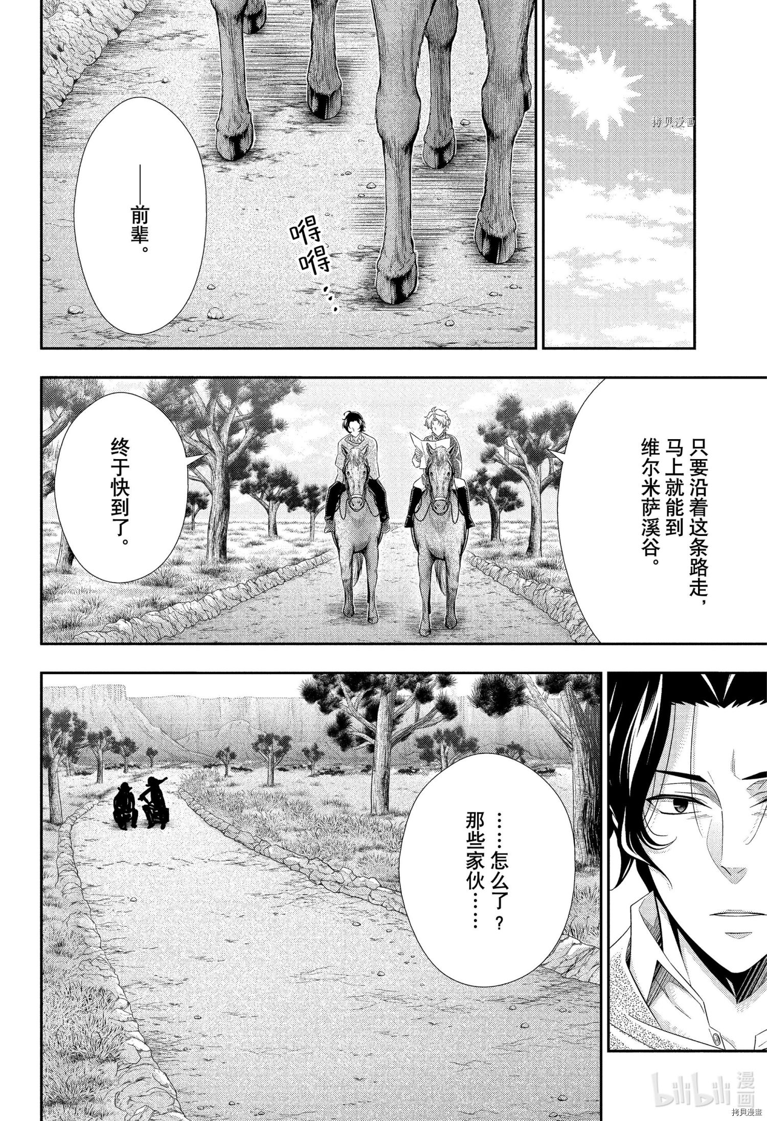忧国的莫里亚蒂第71话在线观看 - 第28张