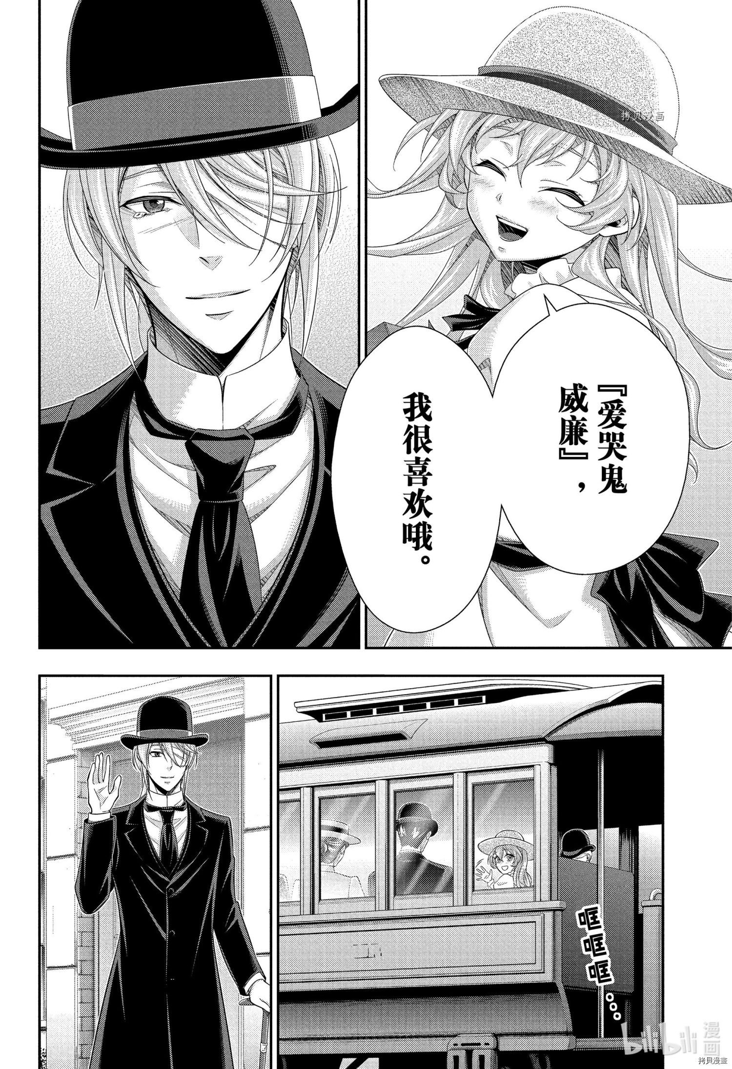 忧国的莫里亚蒂第71话在线观看 - 第22张