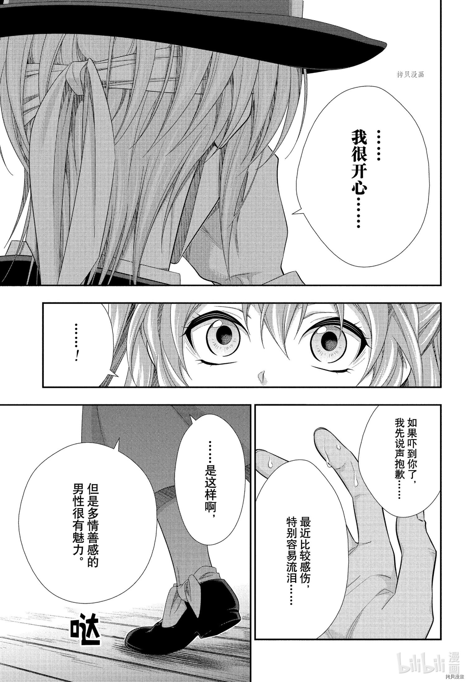 忧国的莫里亚蒂第71话在线观看 - 第21张