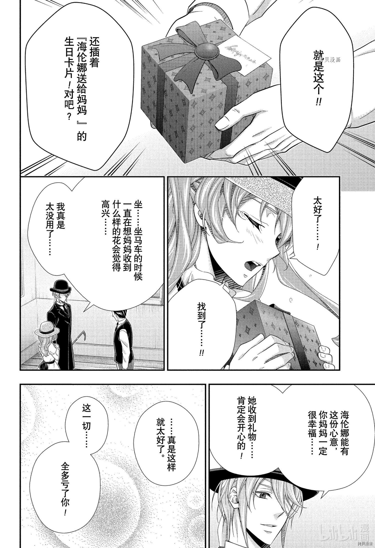 忧国的莫里亚蒂第71话在线观看 - 第18张