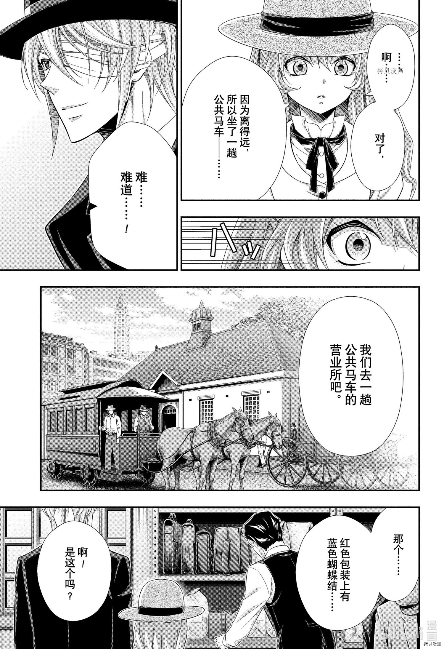 忧国的莫里亚蒂第71话在线观看 - 第17张