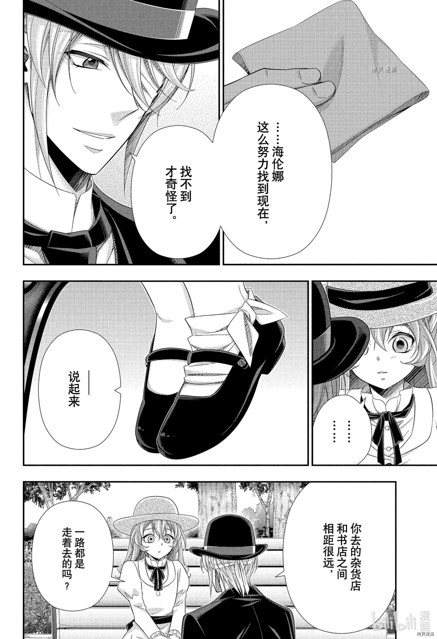 忧国的莫里亚蒂第71话在线观看 - 第16张