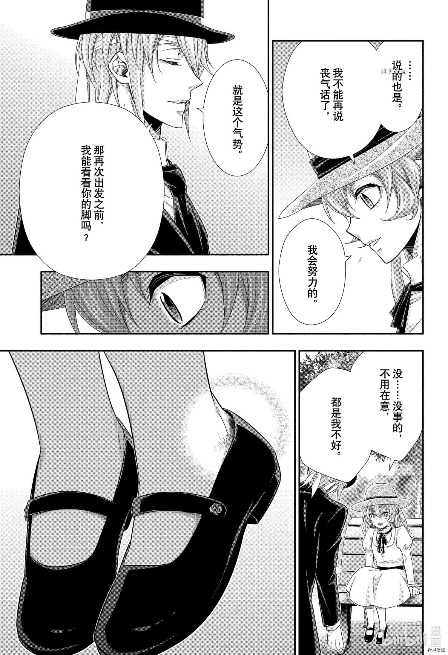 忧国的莫里亚蒂第71话在线观看 - 第15张