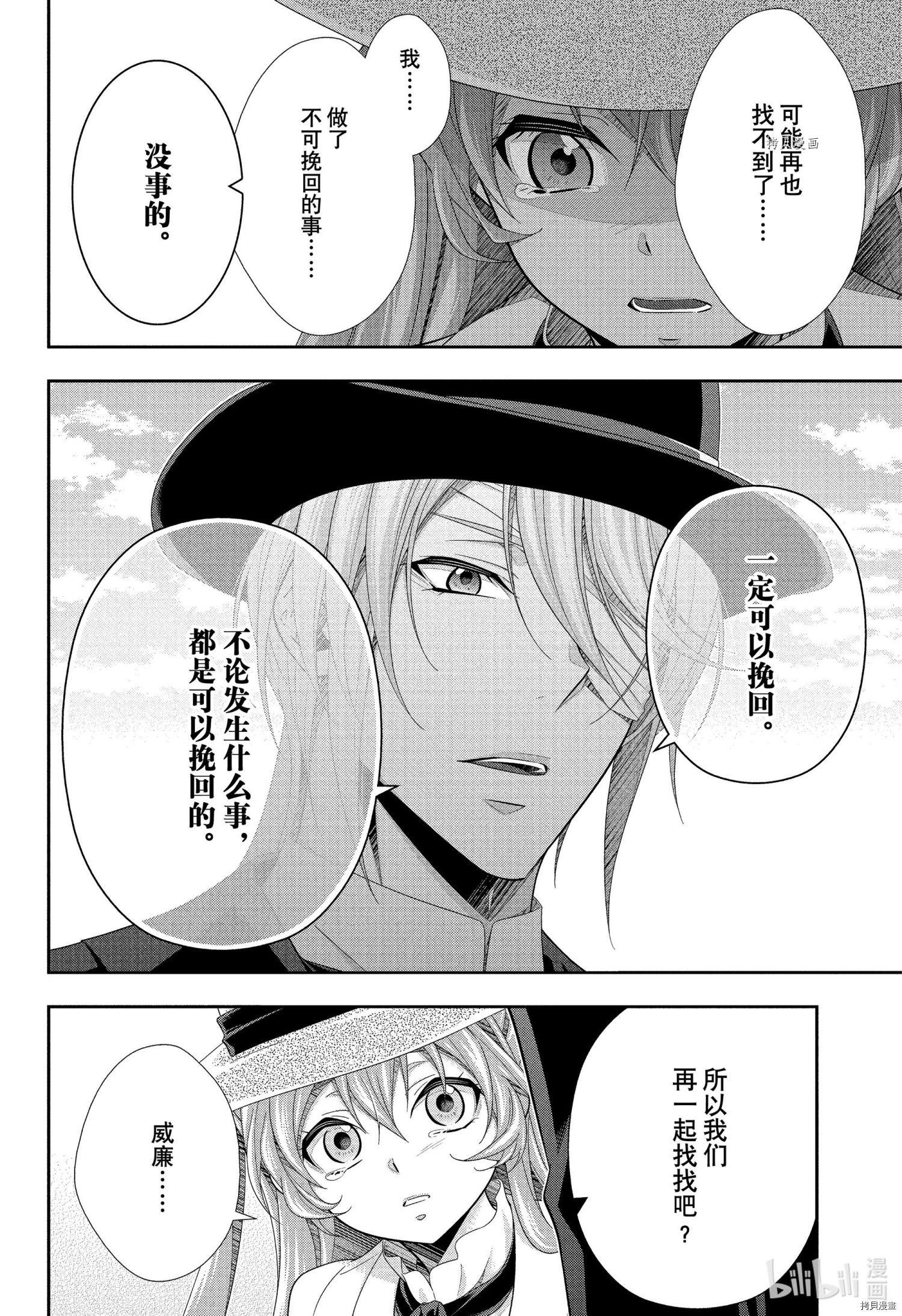 忧国的莫里亚蒂第71话在线观看 - 第14张