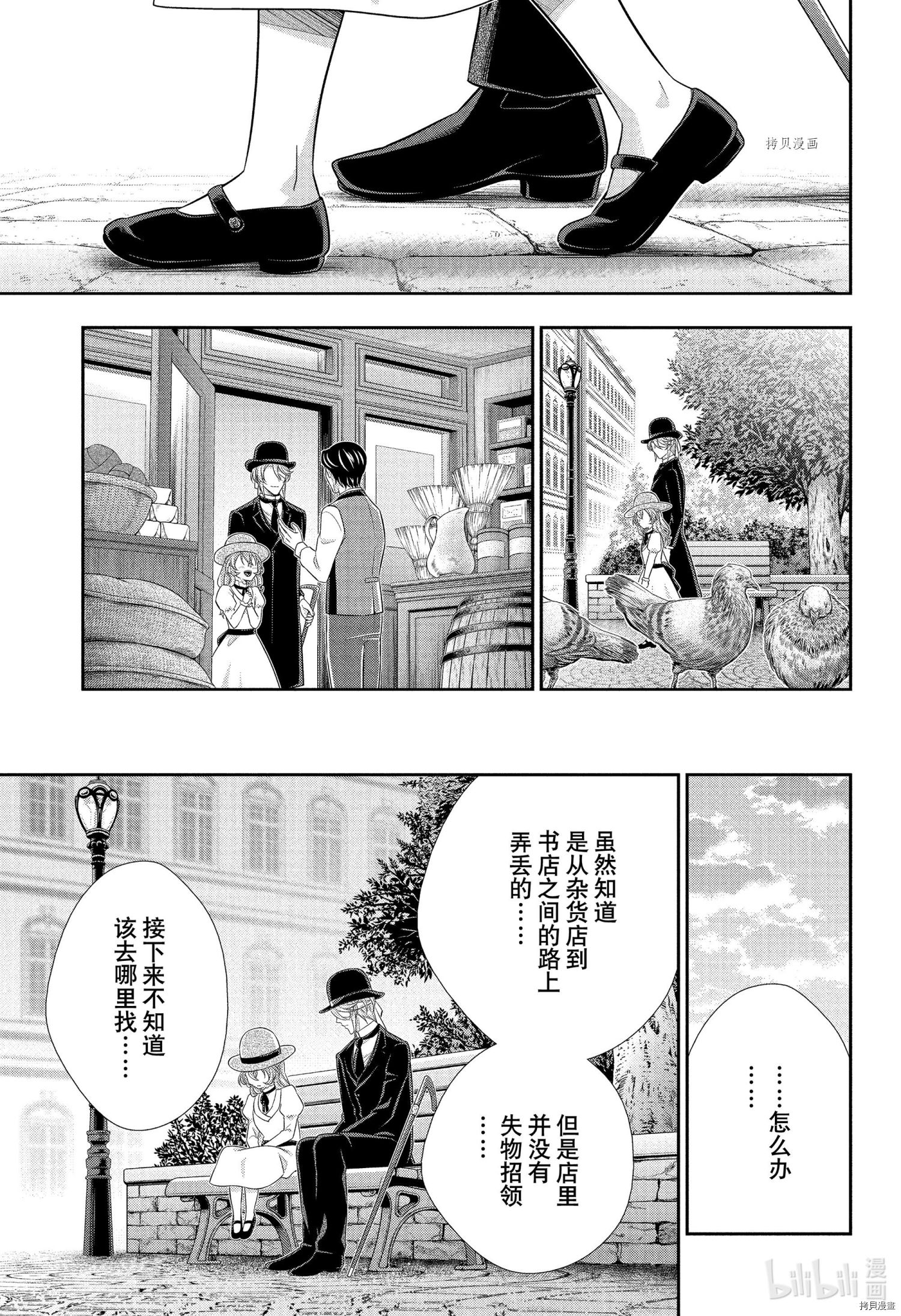 忧国的莫里亚蒂第71话在线观看 - 第13张