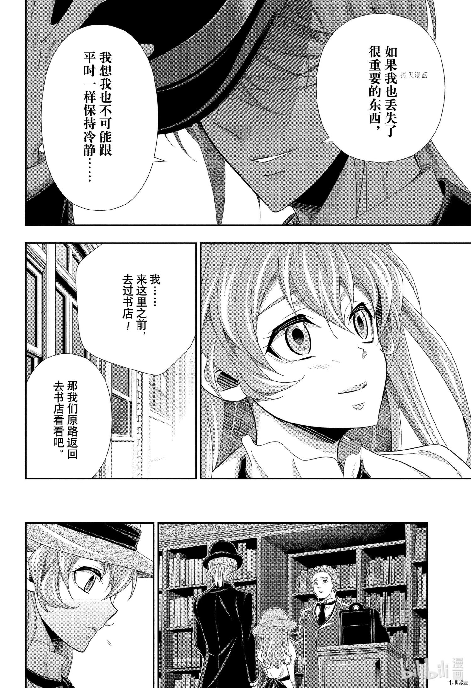 忧国的莫里亚蒂第71话在线观看 - 第12张