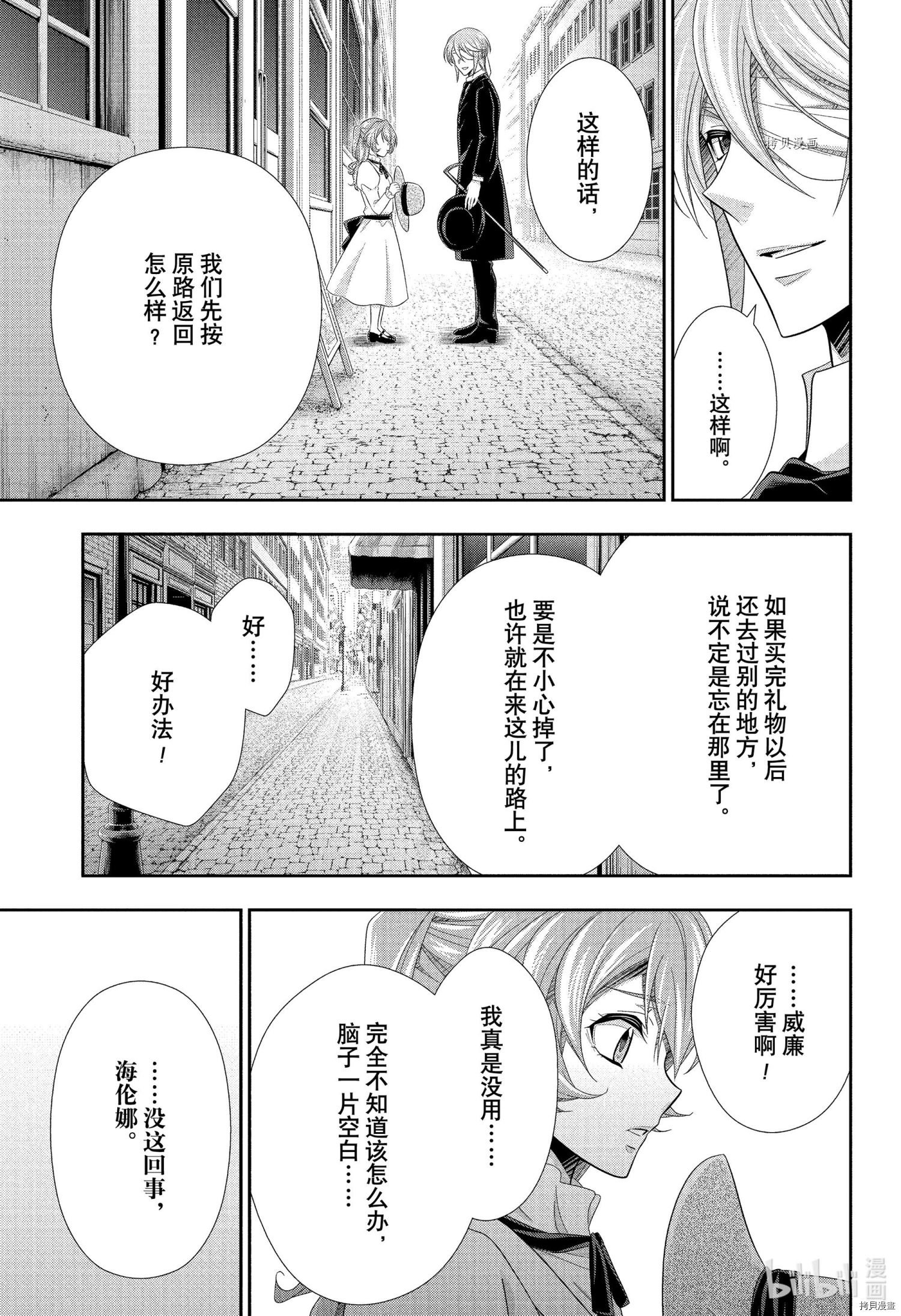 忧国的莫里亚蒂第71话在线观看 - 第11张