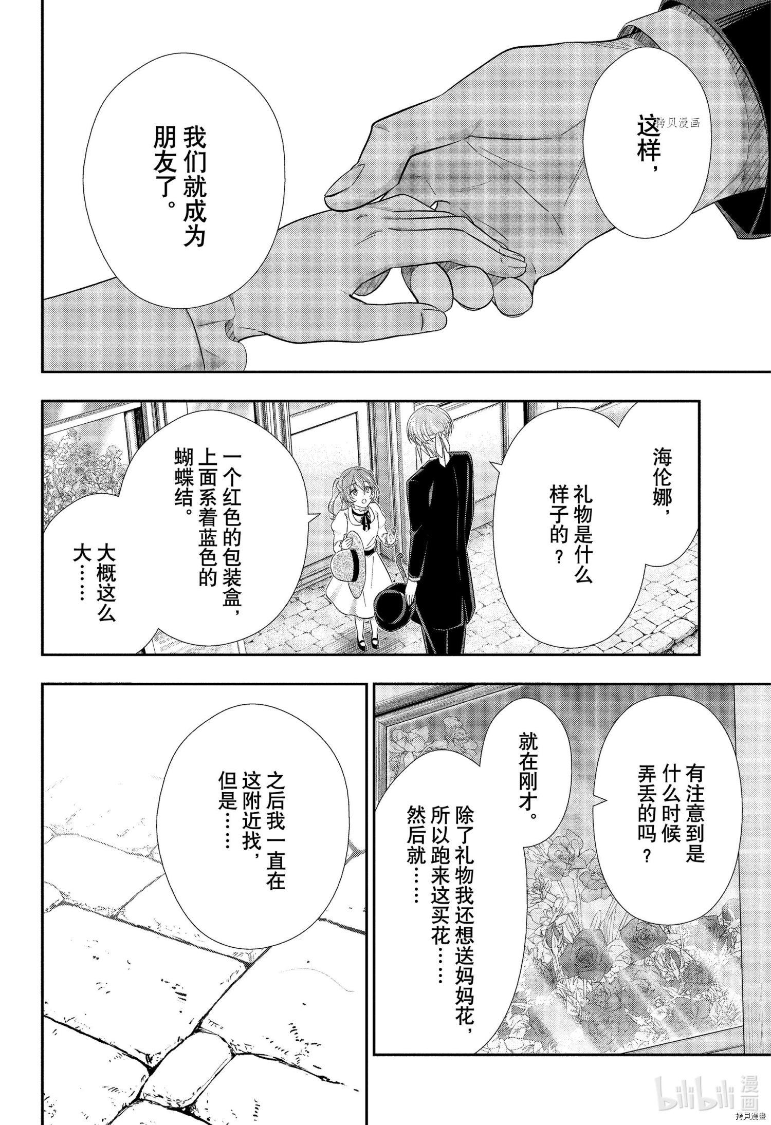 忧国的莫里亚蒂第71话在线观看 - 第10张