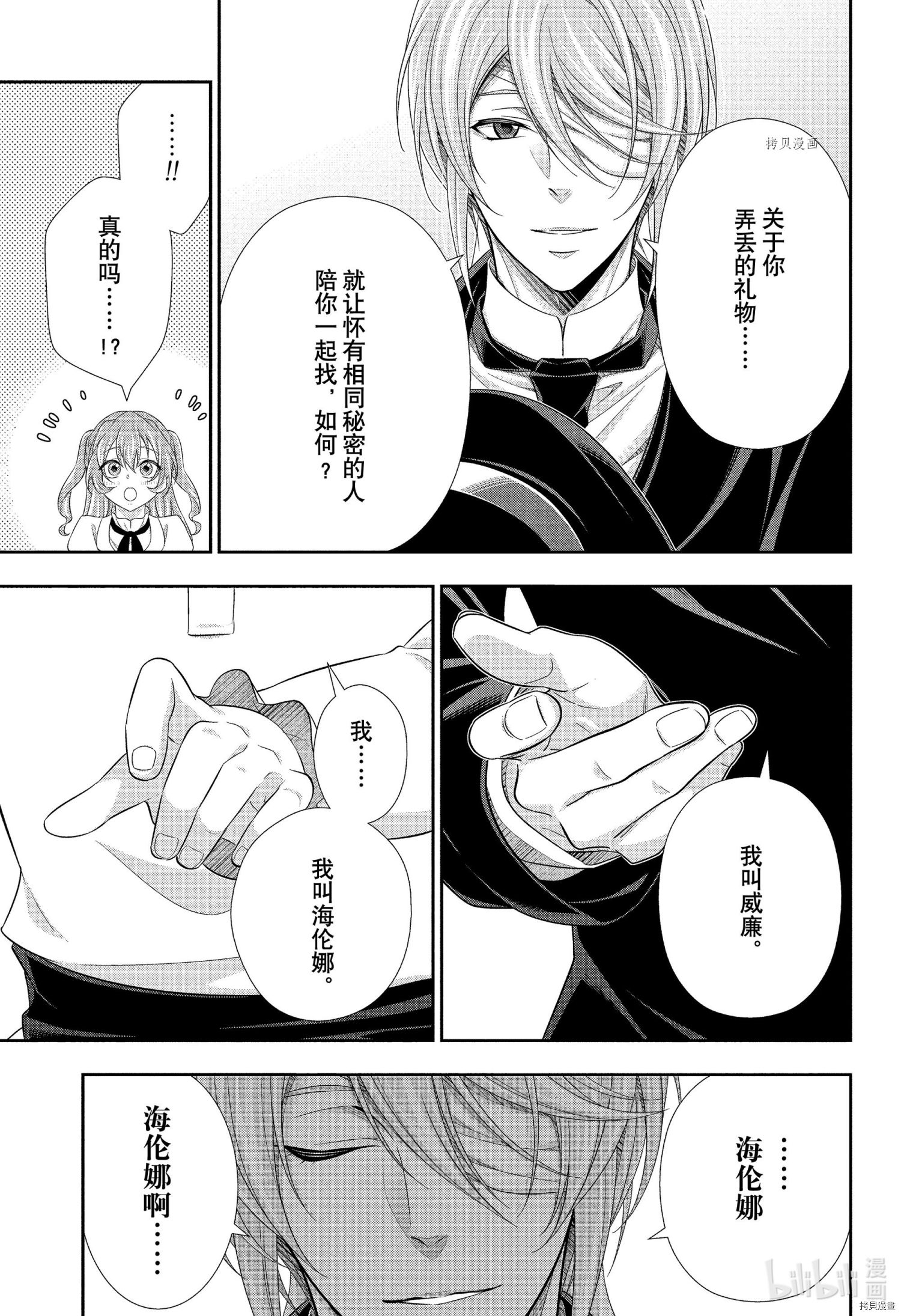 忧国的莫里亚蒂第71话在线观看 - 第9张