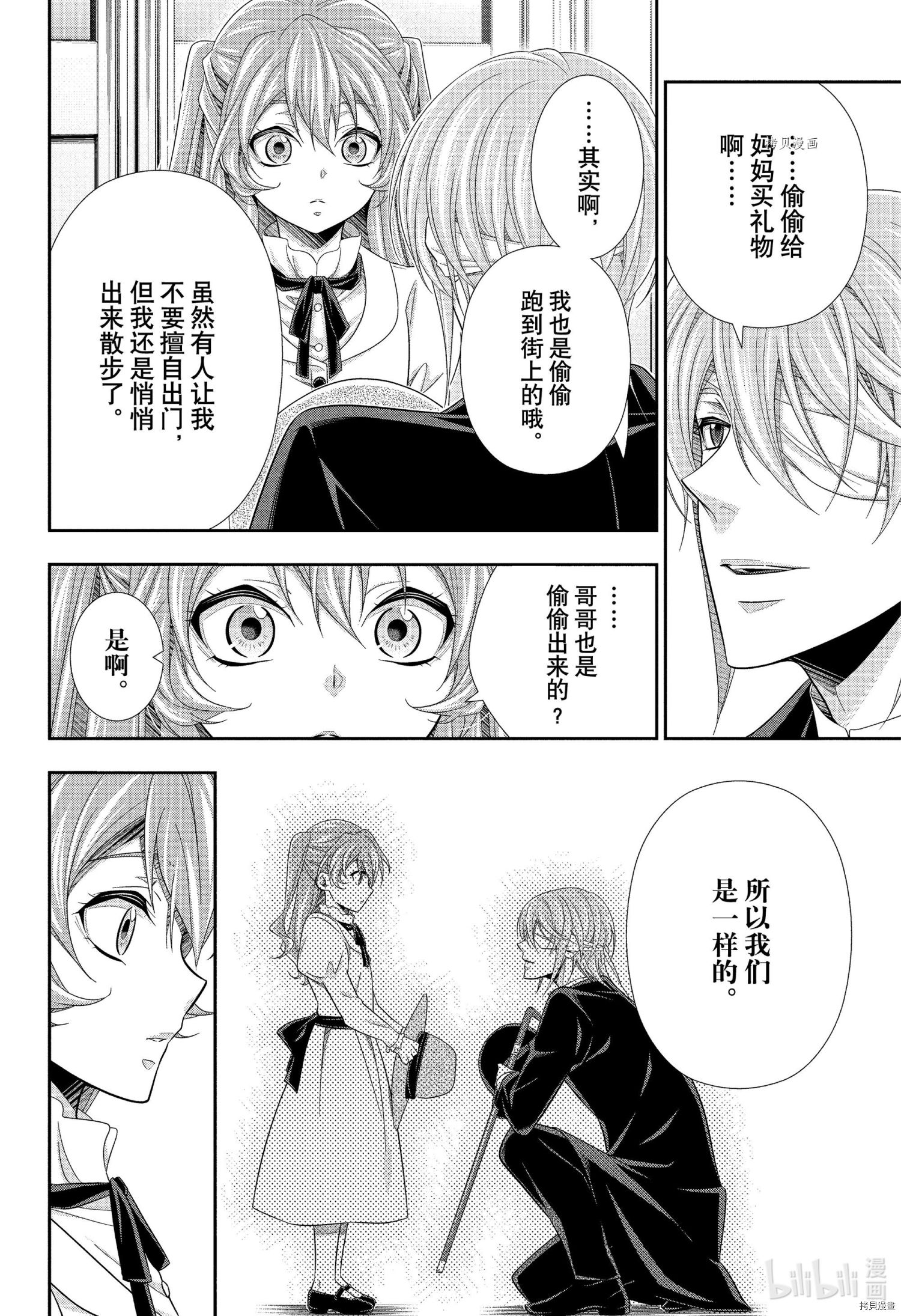 忧国的莫里亚蒂第71话在线观看 - 第8张