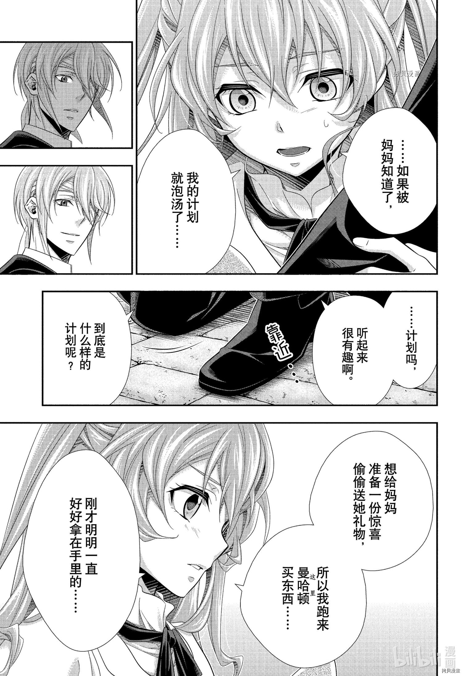 忧国的莫里亚蒂第71话在线观看 - 第7张