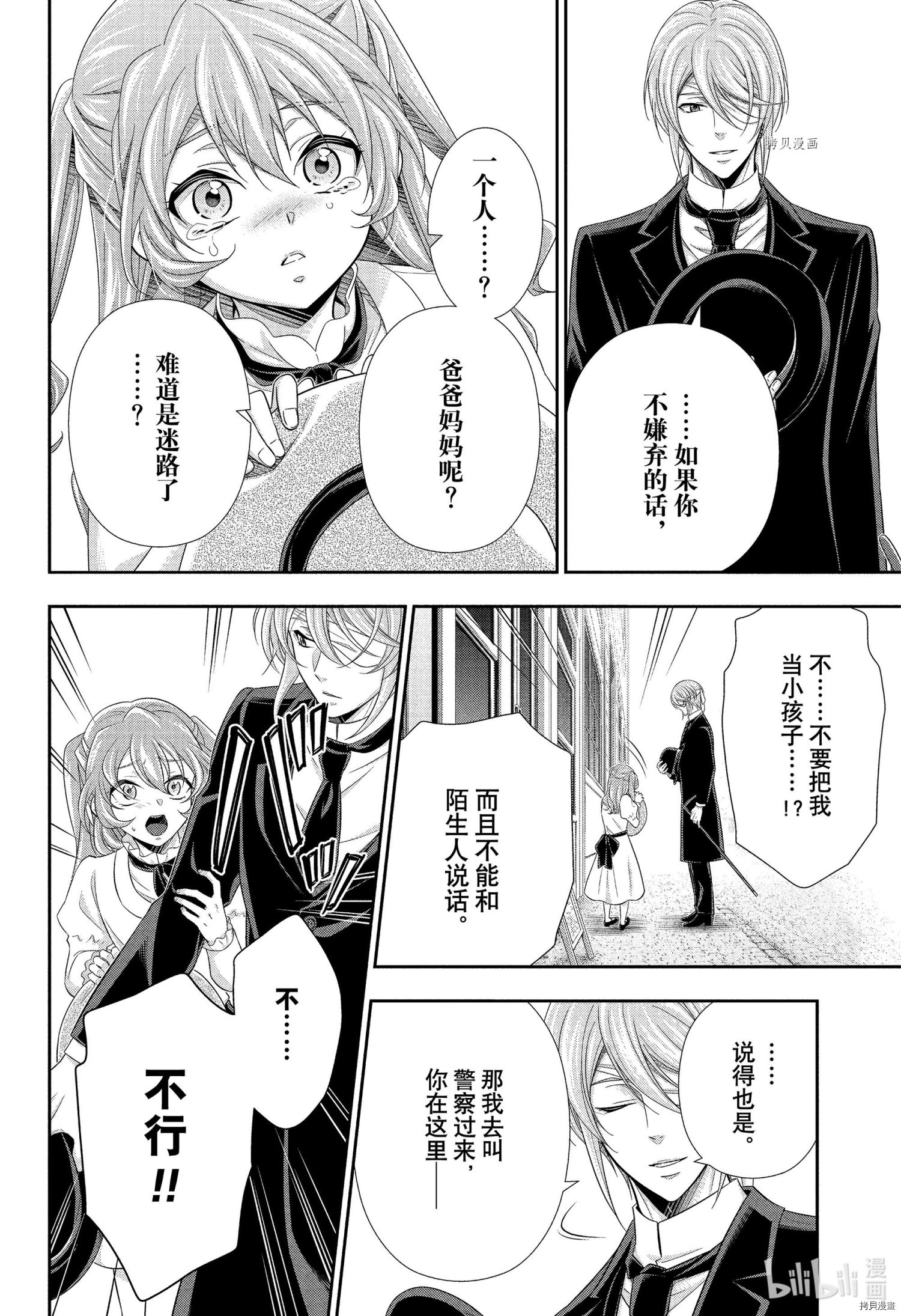 忧国的莫里亚蒂第71话在线观看 - 第6张