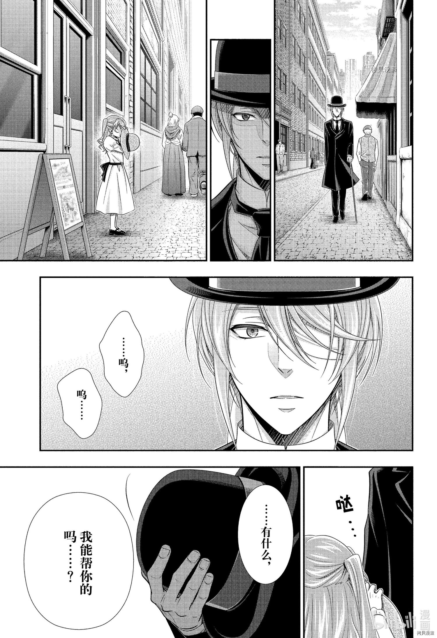忧国的莫里亚蒂第71话在线观看 - 第5张