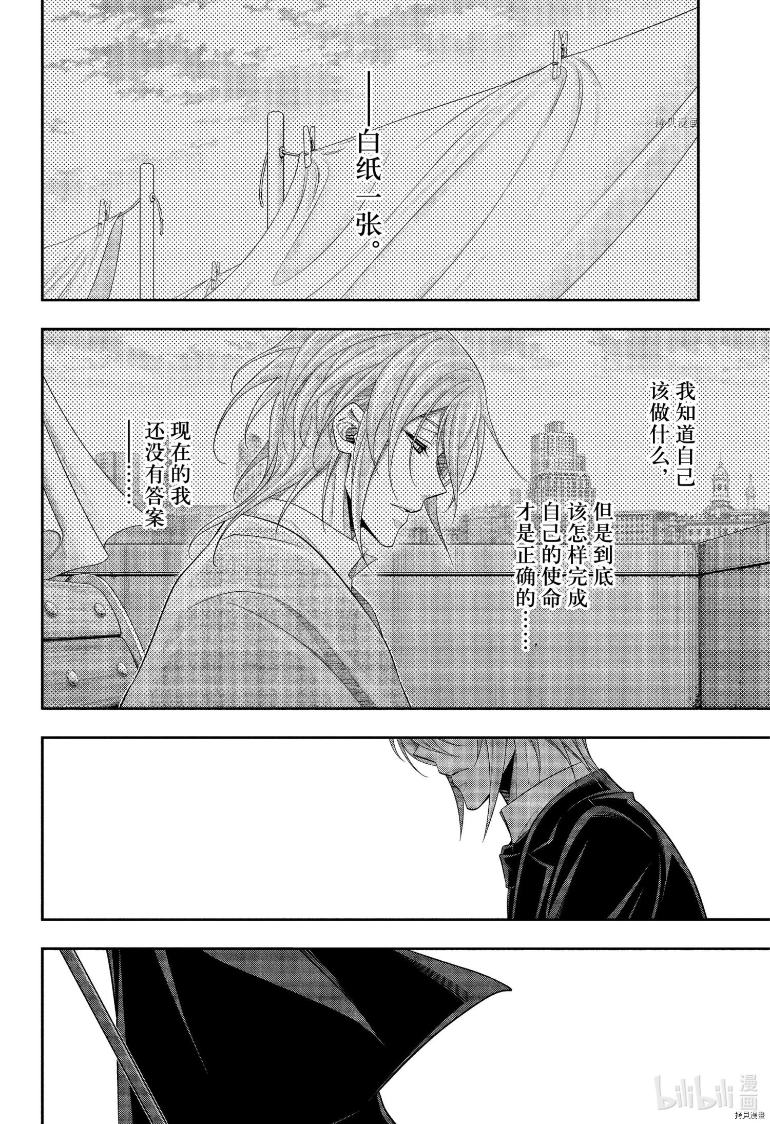 忧国的莫里亚蒂第71话在线观看 - 第4张