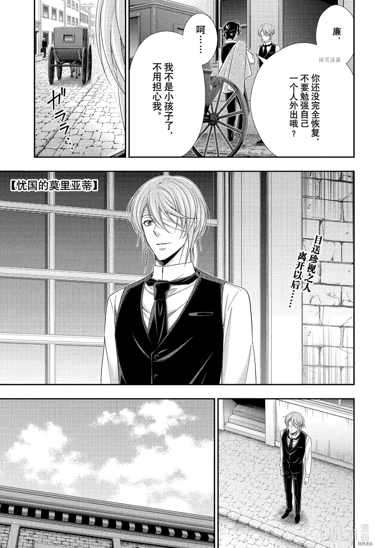 忧国的莫里亚蒂第71话在线观看 - 第1张