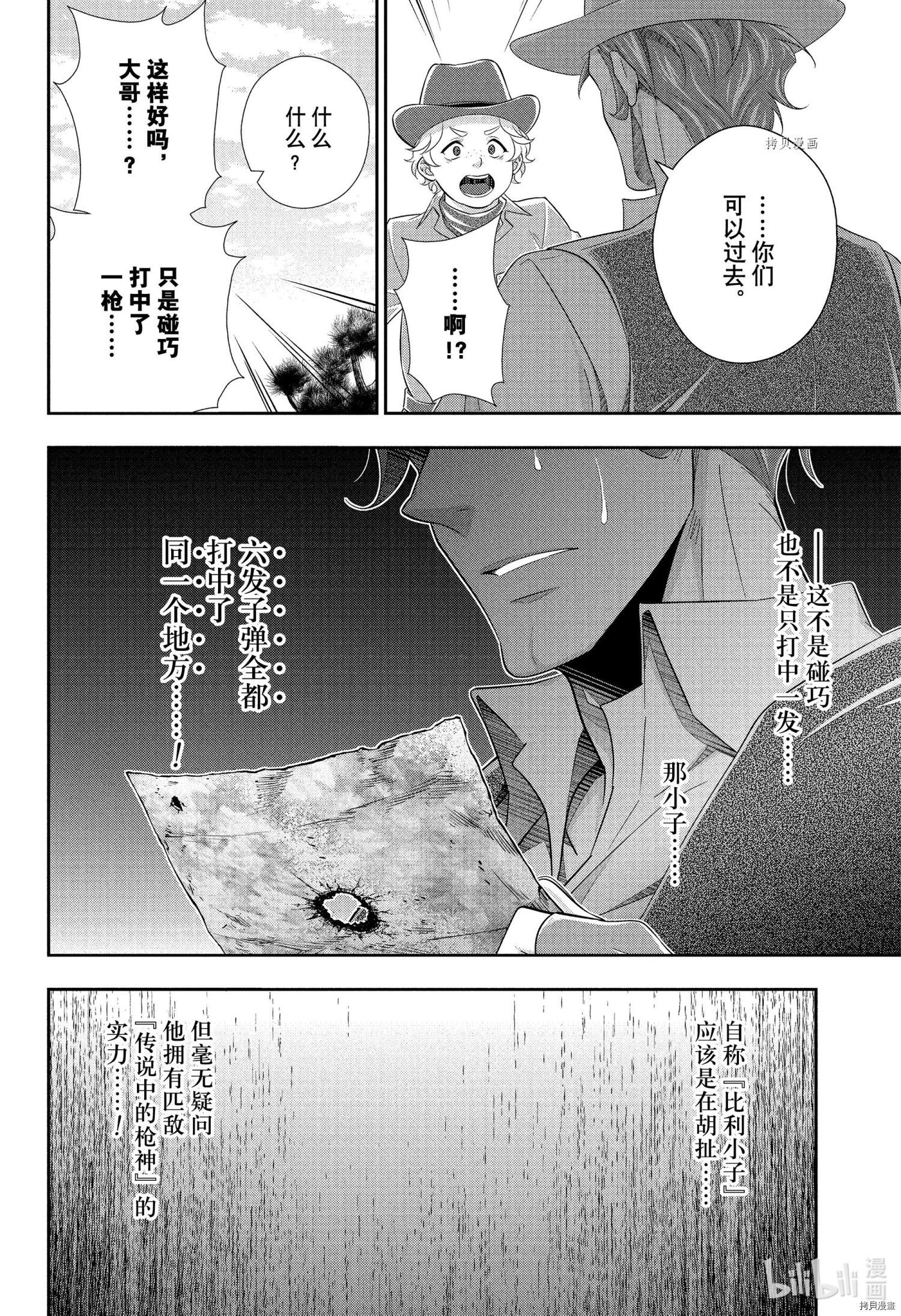 忧国的莫里亚蒂第71话在线观看 - 第40张