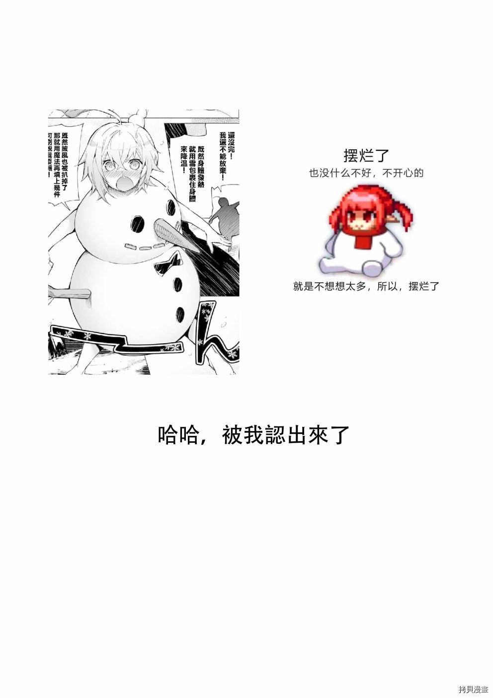 获得了最强力量的我但相对的变成了女孩子第06话在线观看 - 第13张
