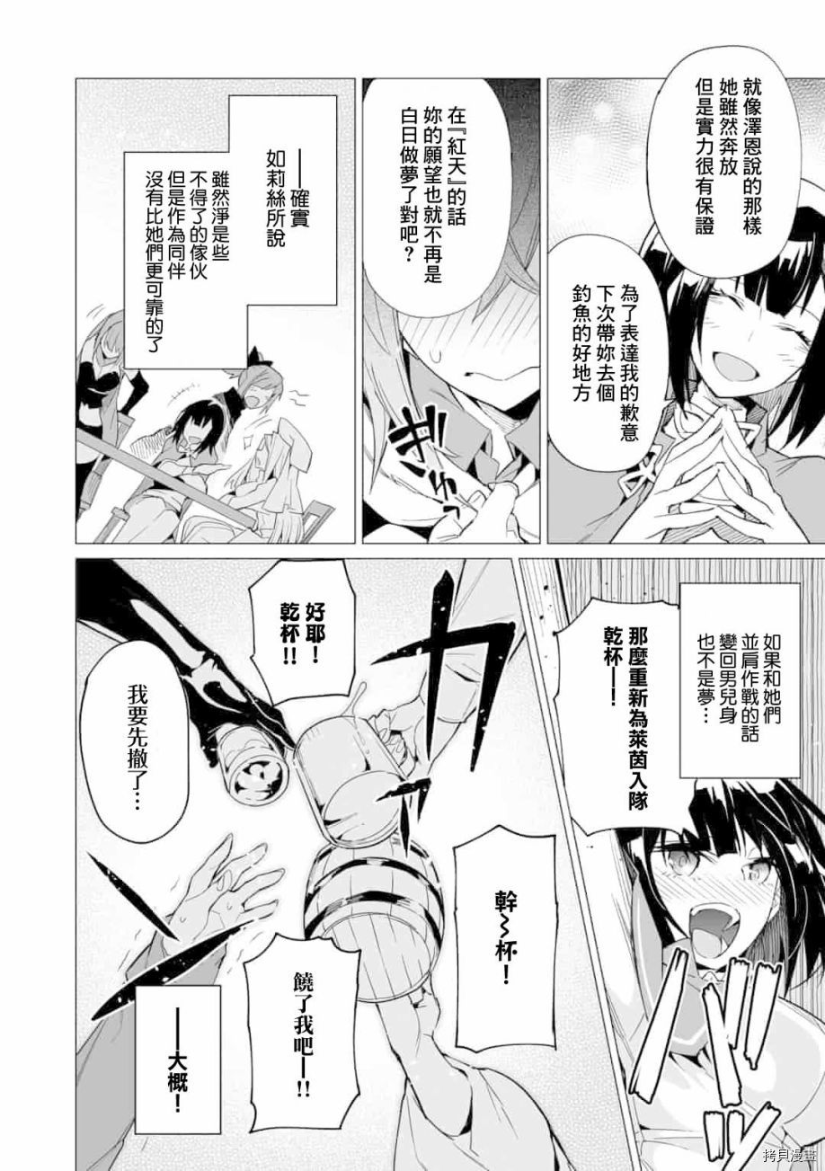 获得了最强力量的我但相对的变成了女孩子第06话在线观看 - 第12张