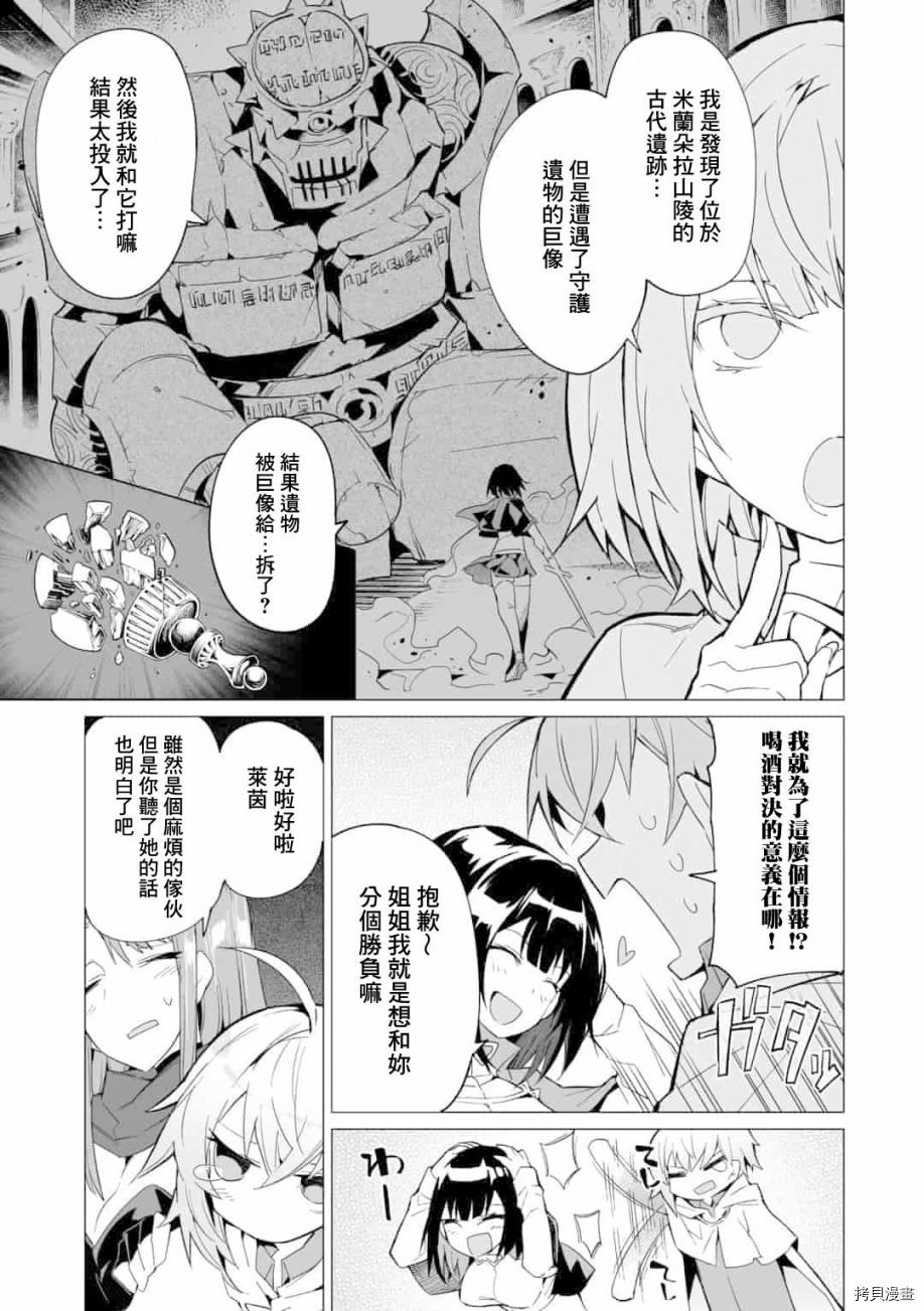 获得了最强力量的我但相对的变成了女孩子第06话在线观看 - 第11张