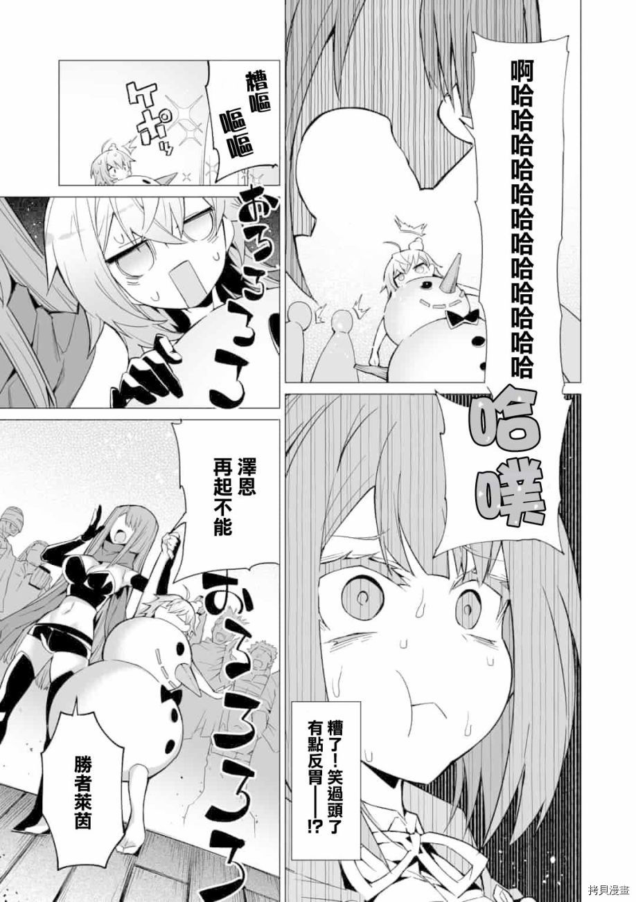 获得了最强力量的我但相对的变成了女孩子第06话在线观看 - 第9张